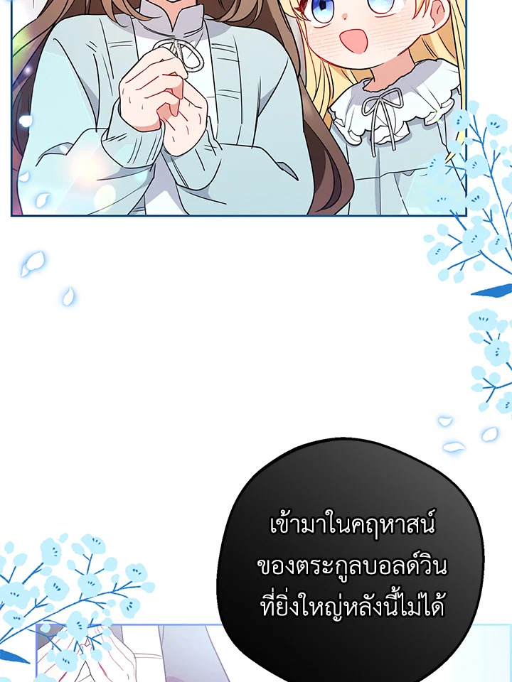 The Villainess Is Shy in Receiving Affection 10 070
