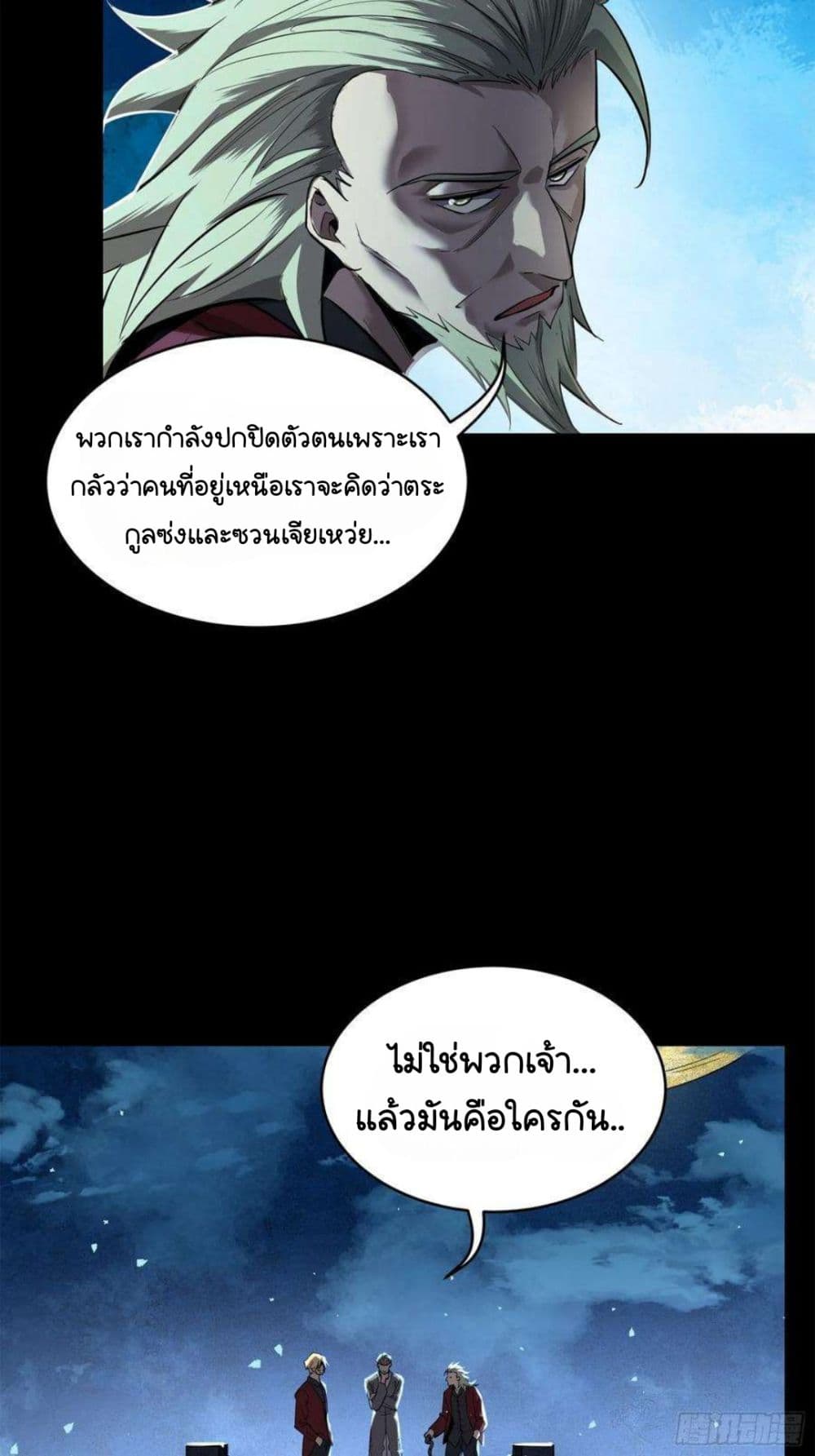 Legend of Star General ตอนที่ 105 (13)