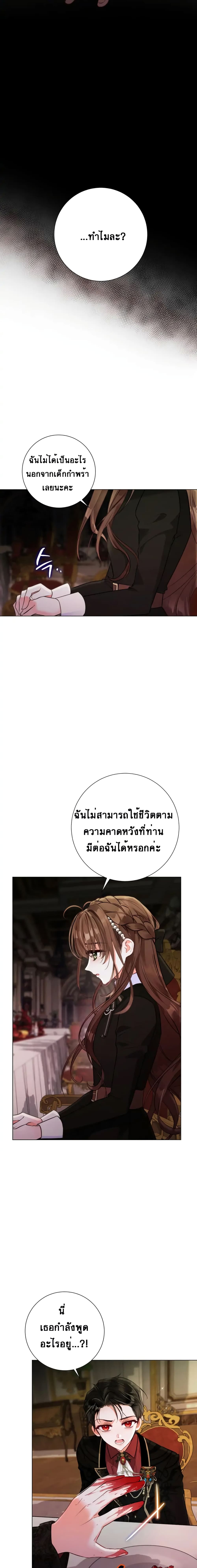 The World Without My Sister Who Everyone Loved ตอนที่ 12 (15)