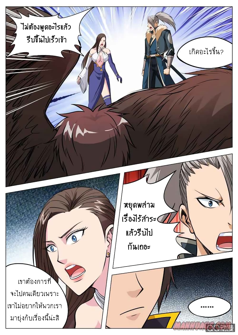 Greatest Sword Immortal ตอนที่ 92 (4)