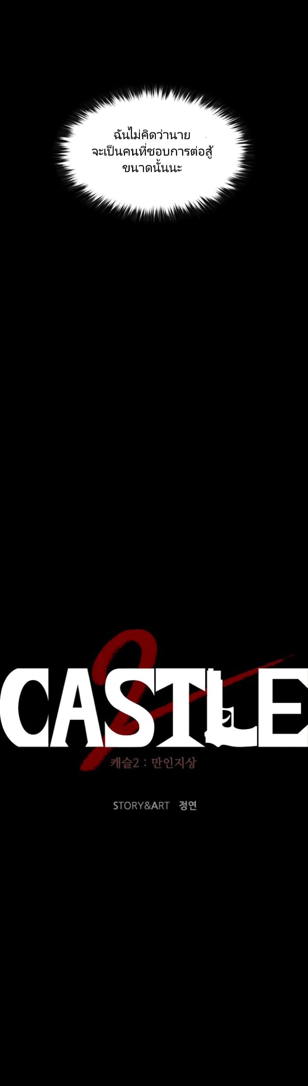 Castle 2 12 07