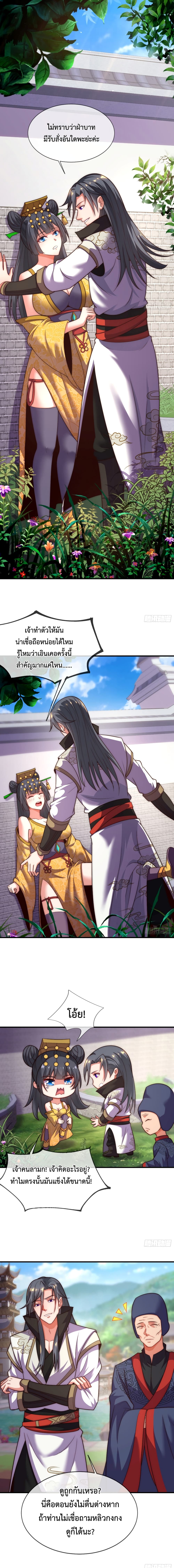 Become A Master Not Too Long But Got Summon Suddenly ตอนที่ 7 (3)