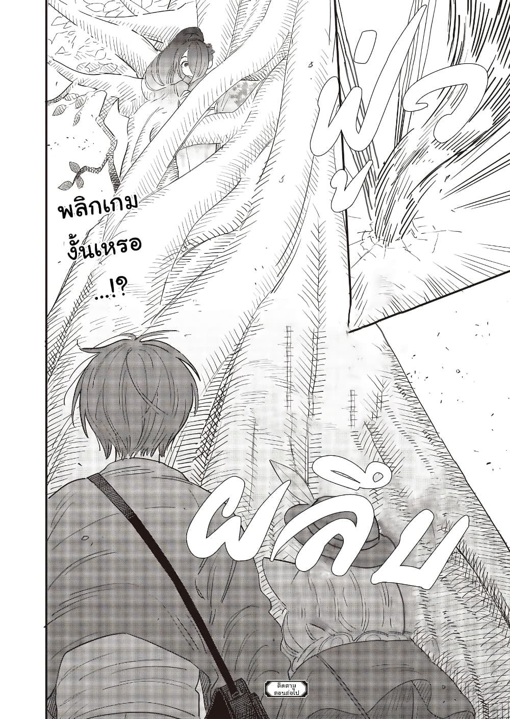 Ochikobore Shoukanshi to Toumei na Boku ตอนที่ 16 (20)
