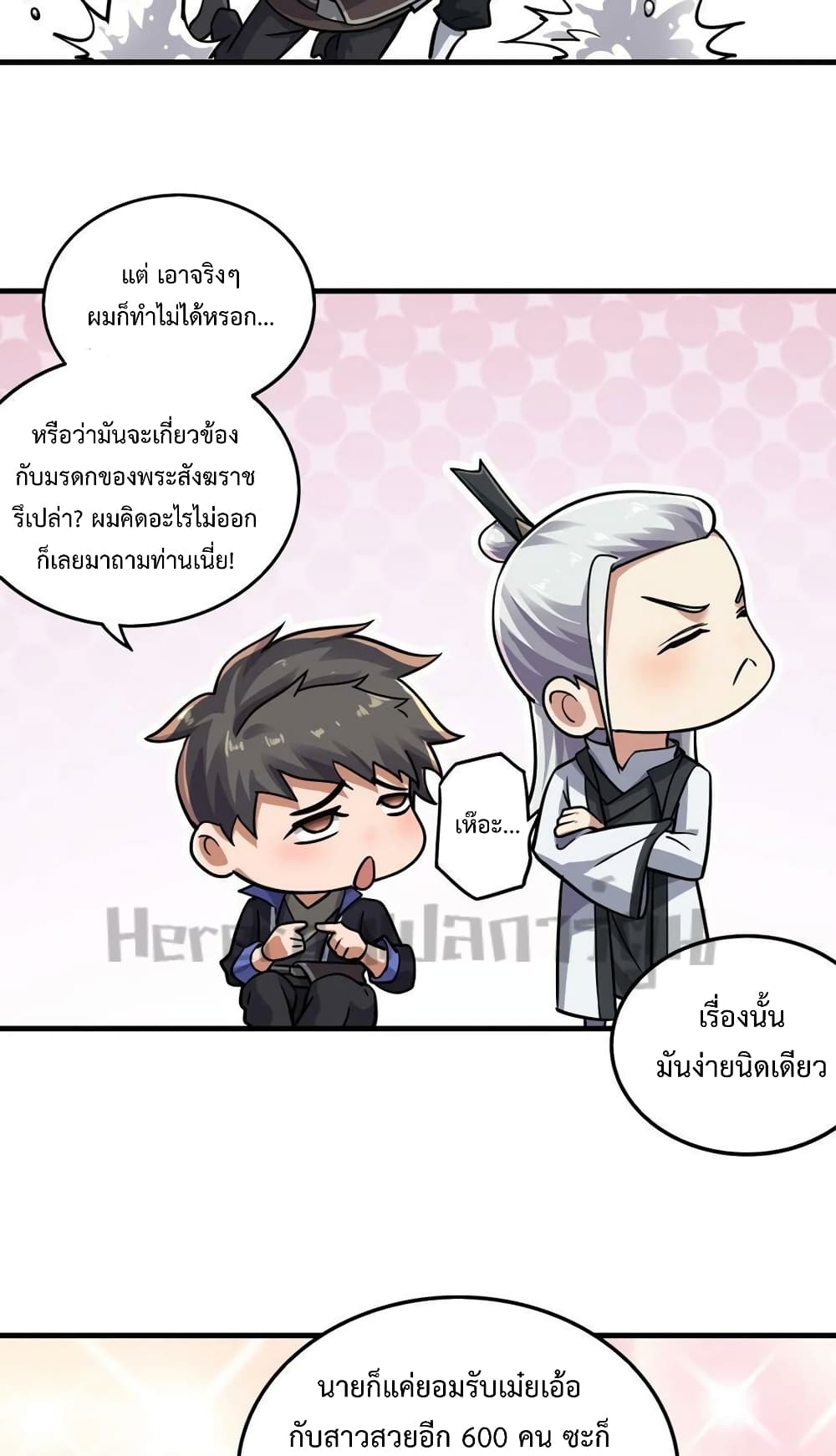Super Warrior in Another World ทหารเซียนไปหาเมียที่ต่างโลก ตอนที่ 202 (5)