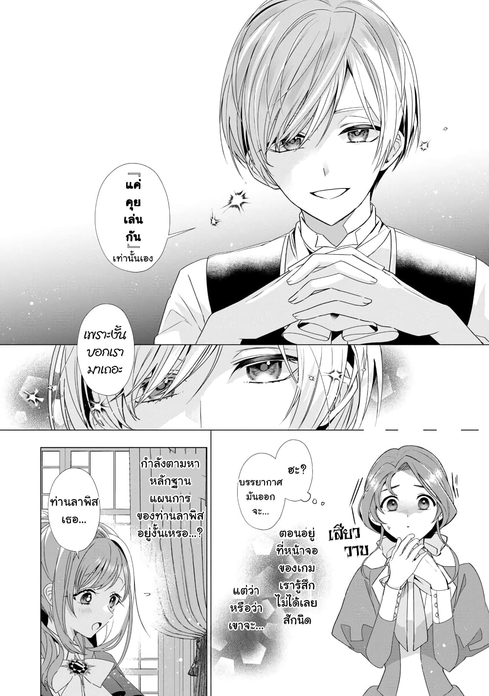 The Fed Up Office Lady Wants to Serve the Villainess ตอนที่ 5.1 (7)