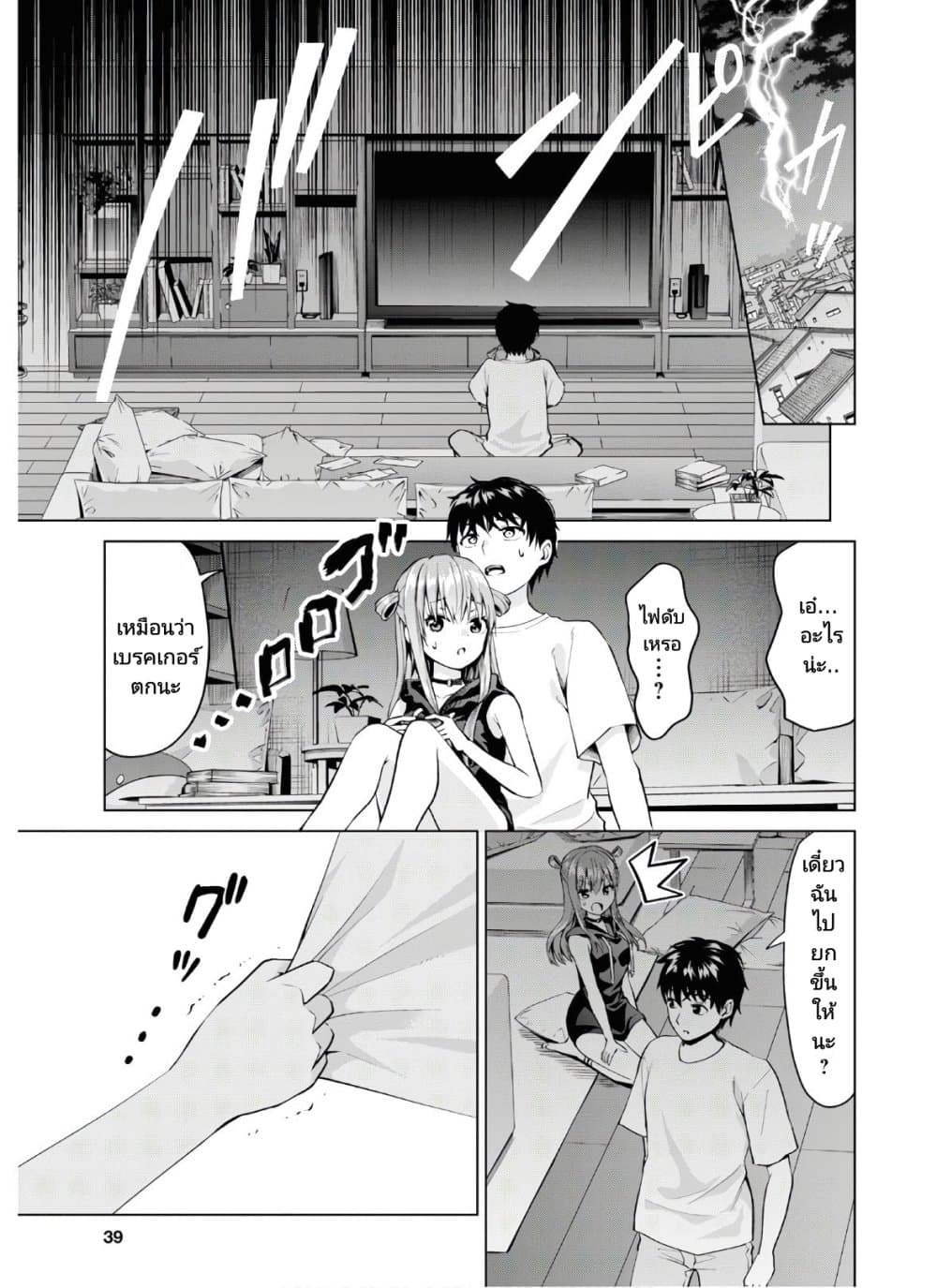 Hankou dekinai! Ibara chan ตอนที่ 2 (3)