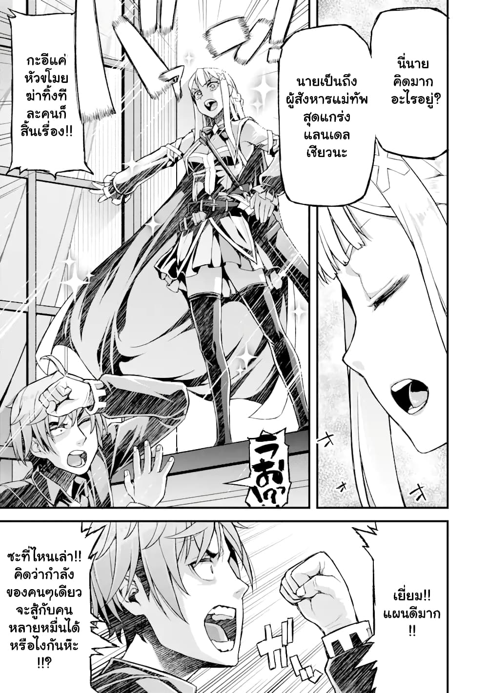 I've Become a Rogue Lord in a World Where Only I Can Level Up ตอนที่ 18.2 (7)
