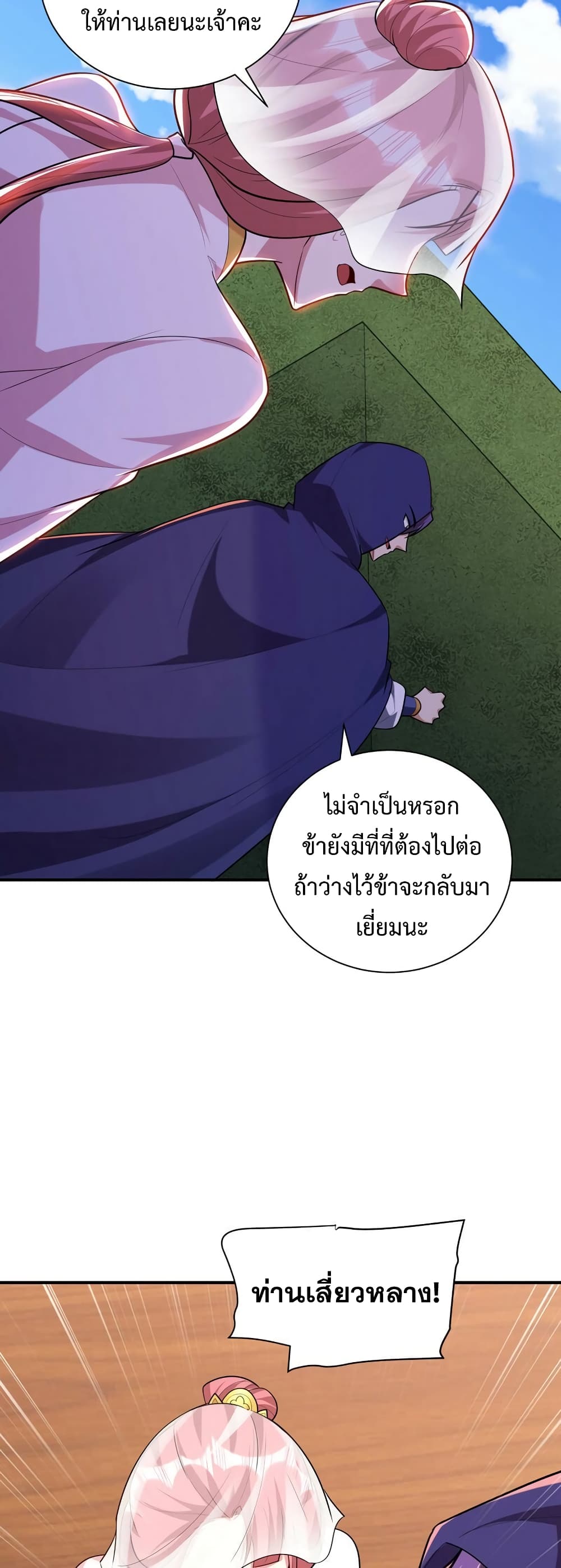 Rise of The Demon King รุ่งอรุณแห่งราชาปีศาจ ตอนที่ 287 (6)