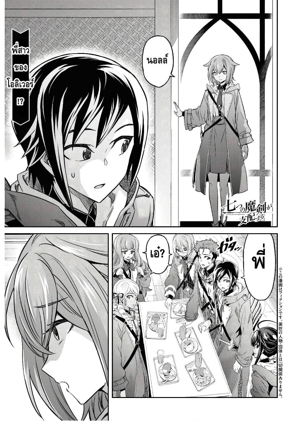 Nanatsu no Maken ga Shihai suru เธ•เธญเธเธ—เธตเน 12 (1)