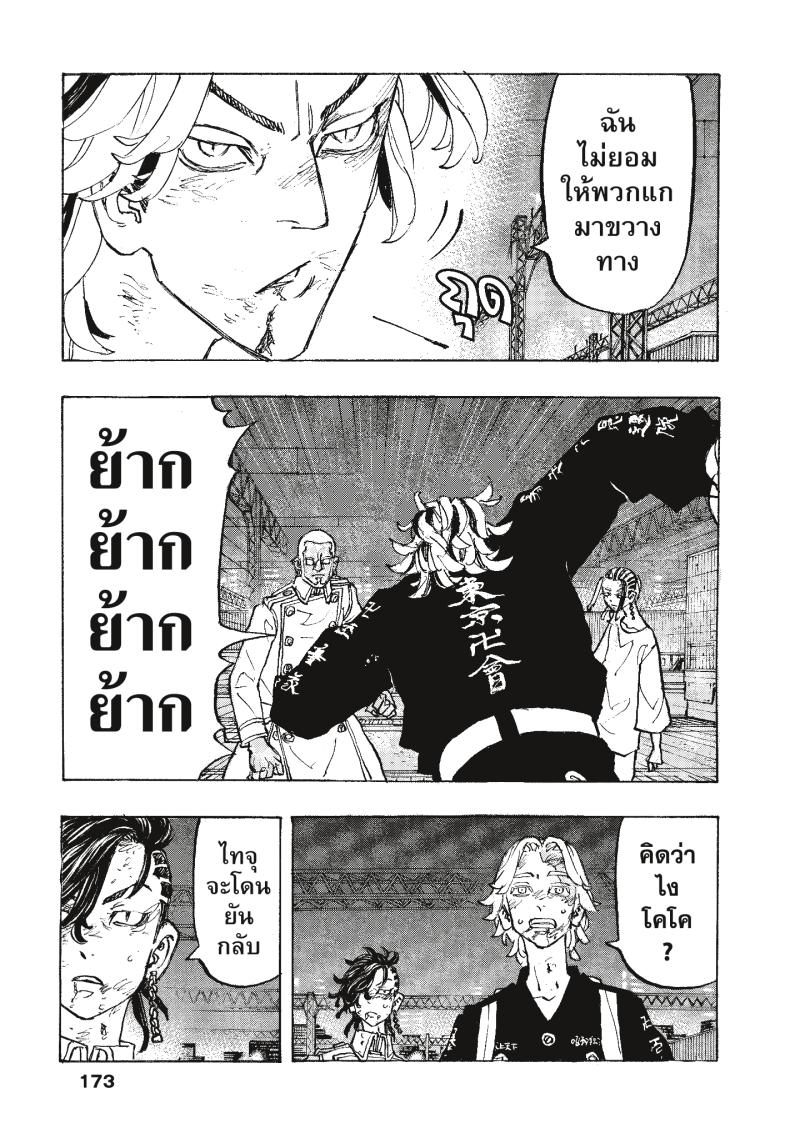 Tokyo Revengers 260 (5)