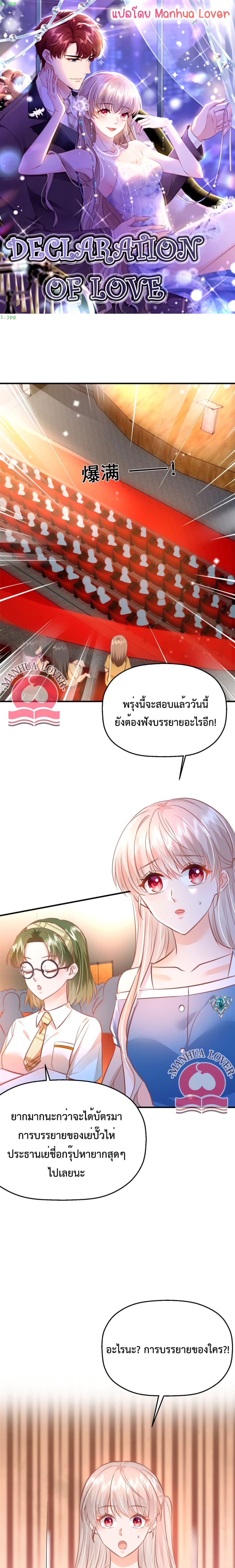 Declaration of love ตอนที่ 35 (1)