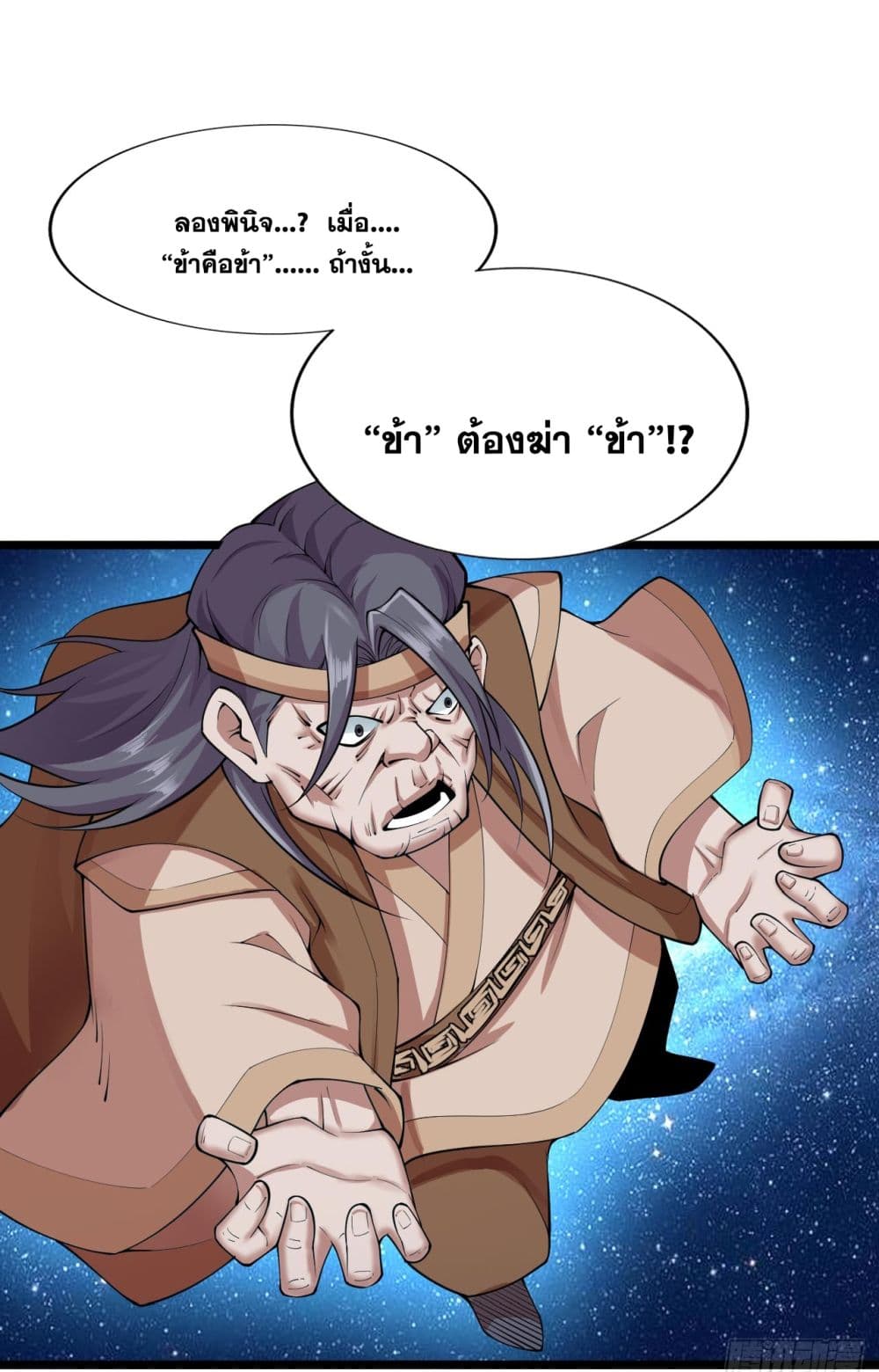 I Lived In Seclusion For 100,000 Years ตอนที่ 75 (22)