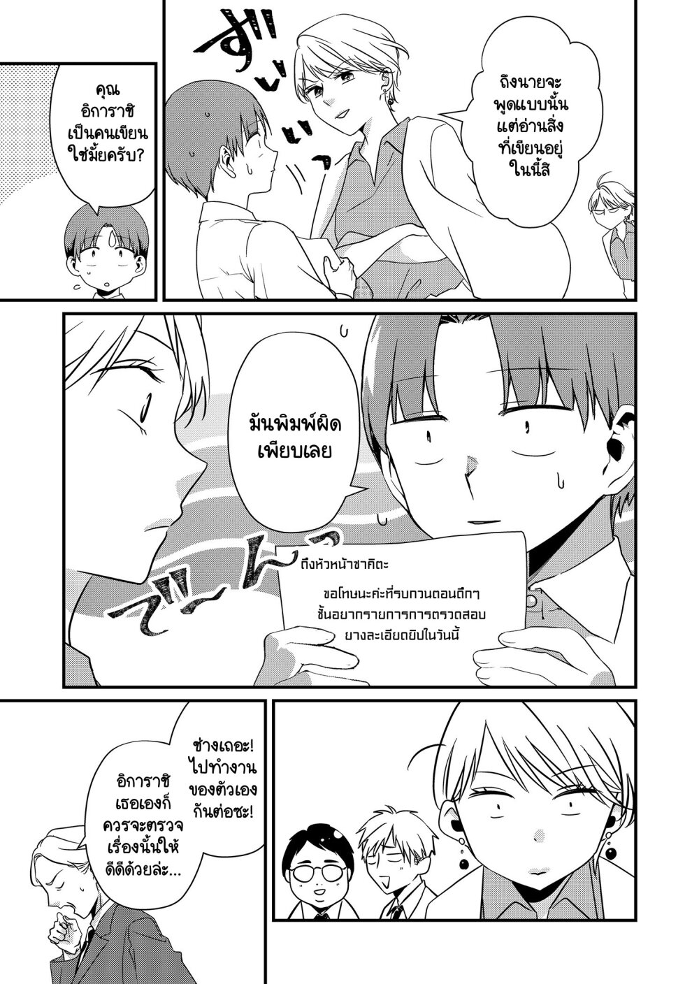 Tokimori san ga Muboubi desu!! 19 08