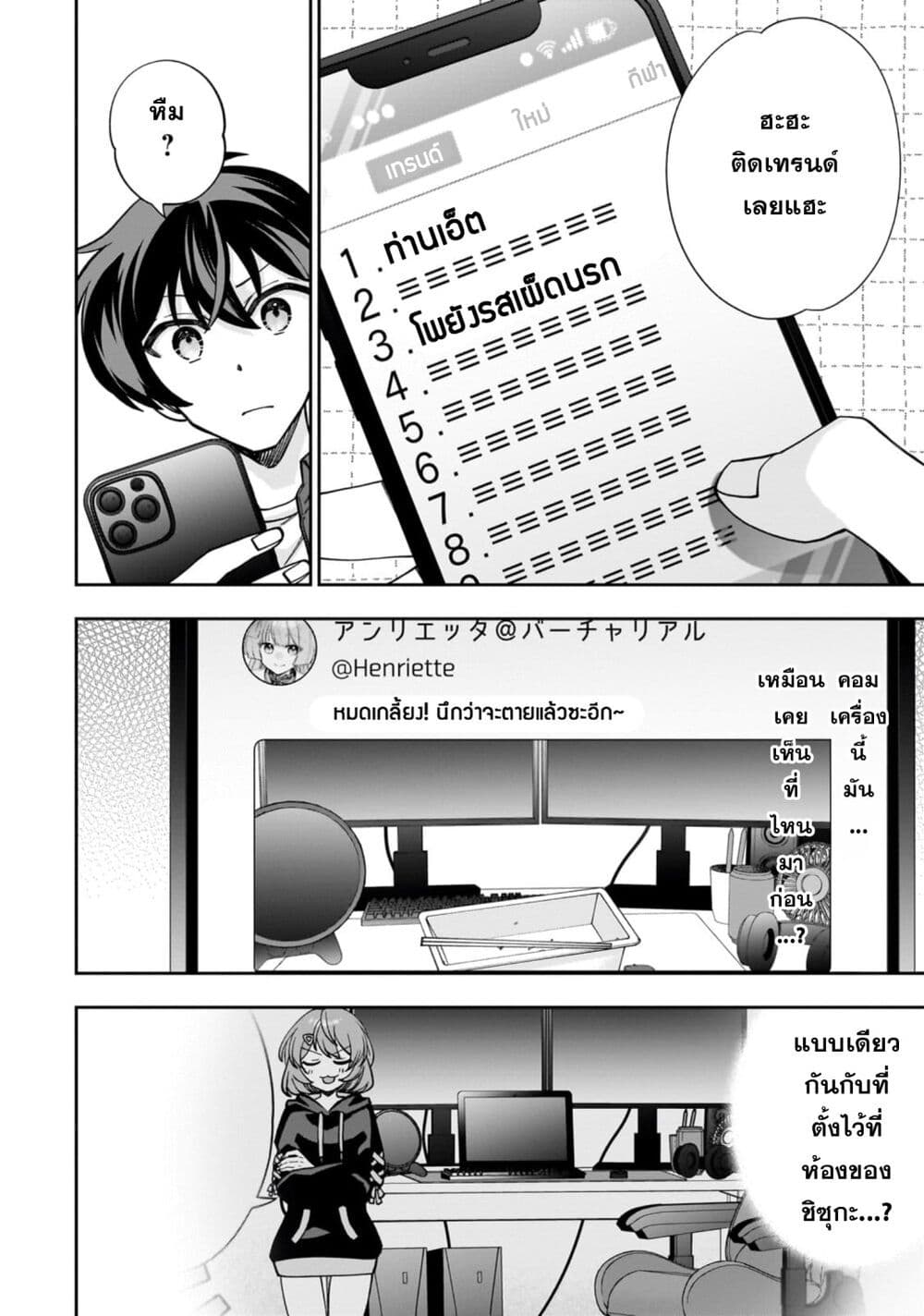 Net no “Oshi” to Real no “Oshi” ga Tonari ni Hikkoshite Kita ตอนที่ 1 (37)