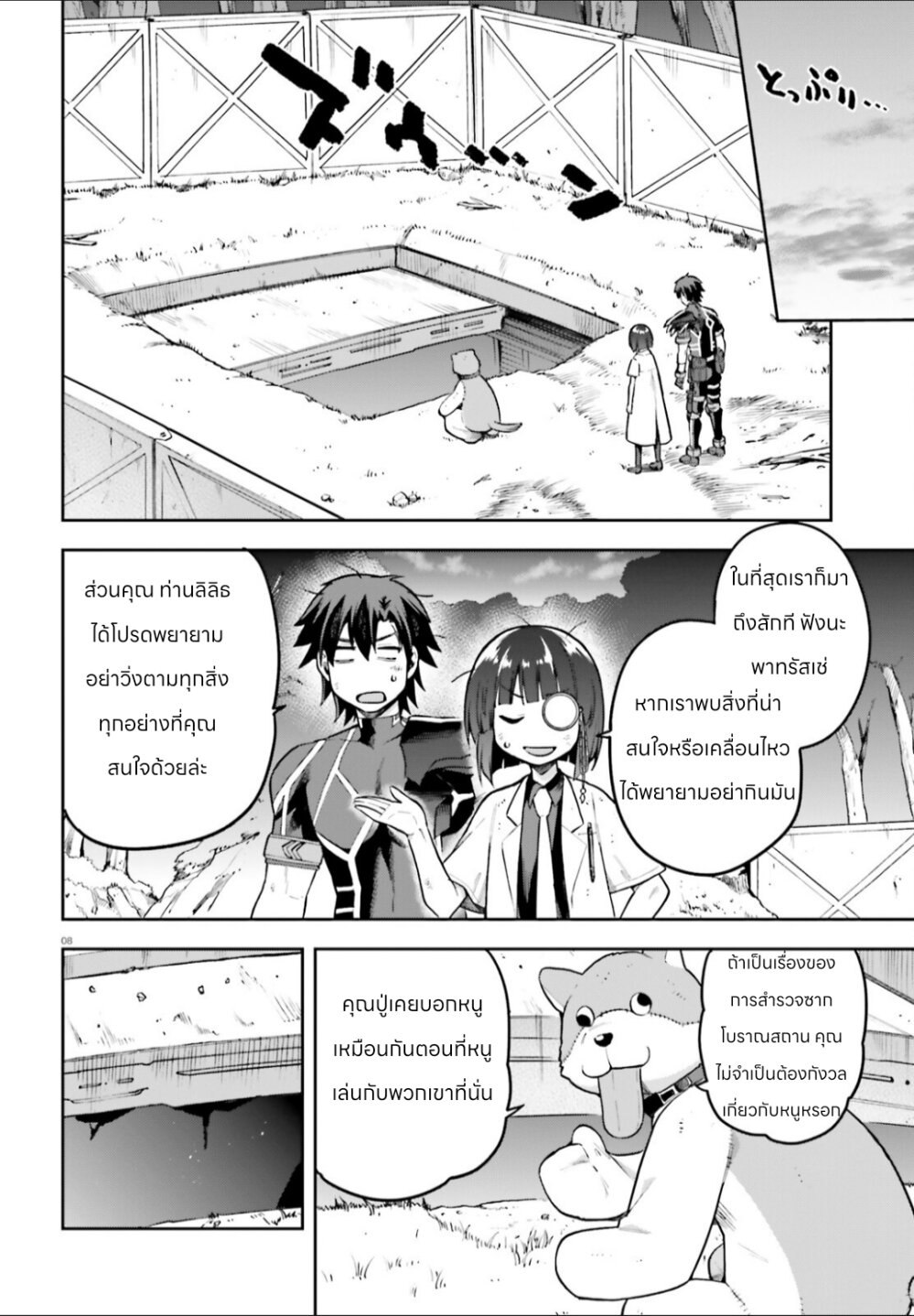 Sentouin, Haken shimasu! 47 08