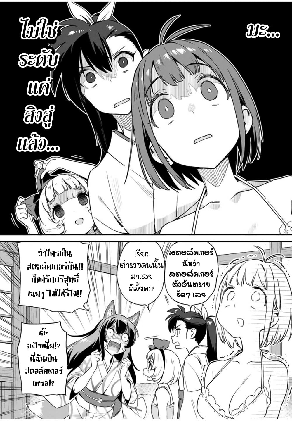 Youkai Izakaya non Bere ke ตอนที่ 17 (12)