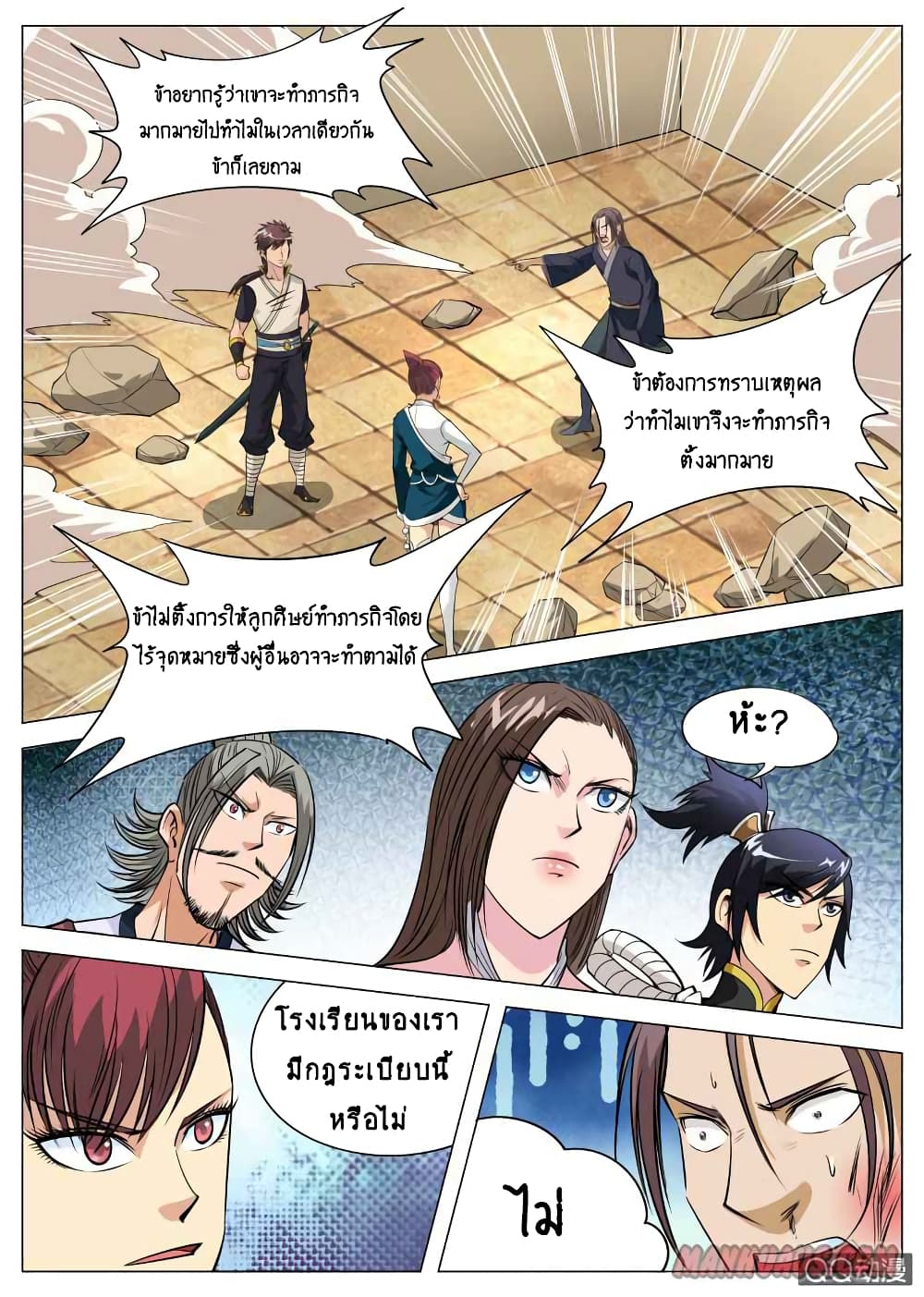 Greatest Sword Immortal ตอนที่ 91 (3)