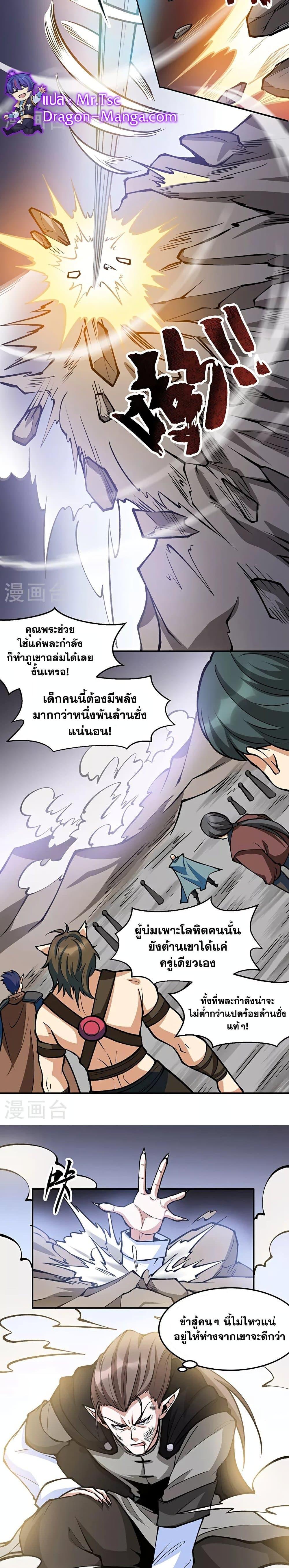 WuDao Du Zun ตอนที่ 605 (10)