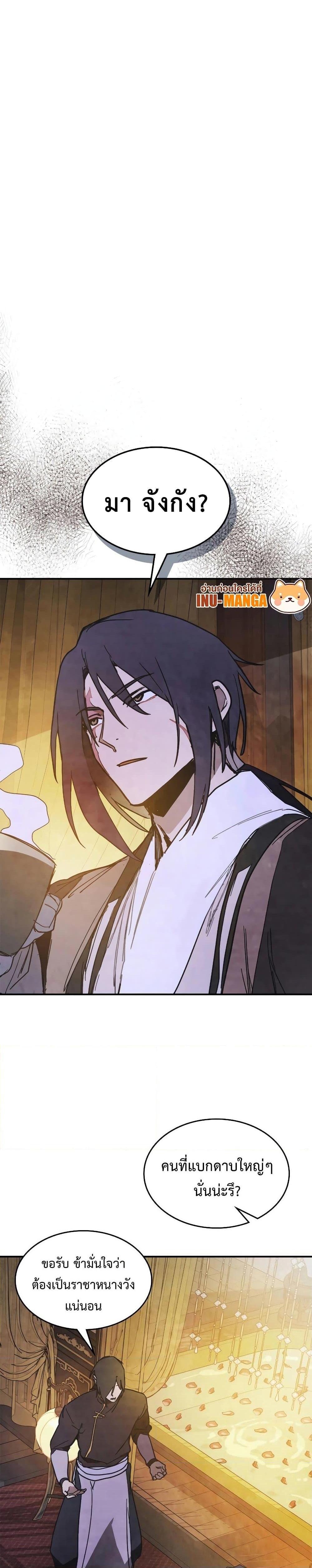 Chronicles Of The Martial God’s Return ตอนที่ 78 (20)