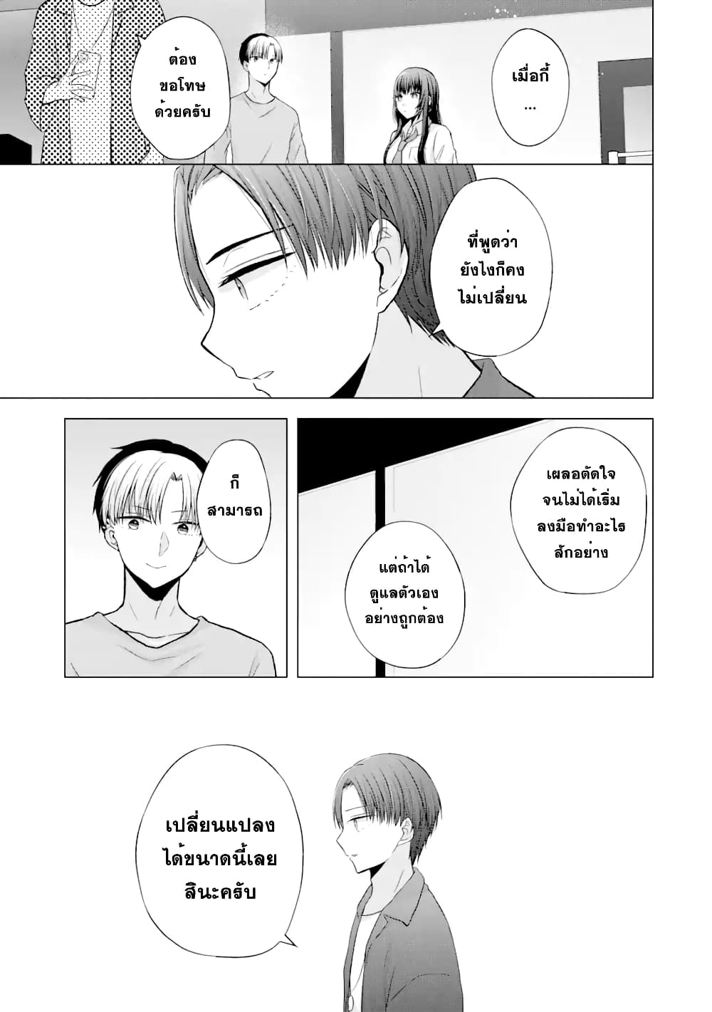 Nanjou san wa Boku ni Dakaretai ตอนที่ 2 (26)