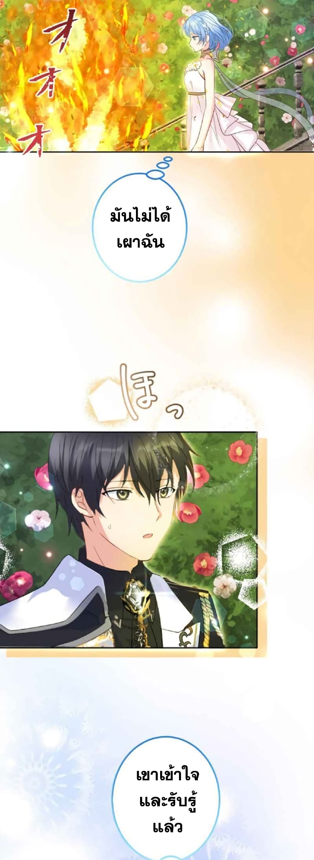 The Precious Girl Does Not Shed Tears ตอนที่ 17 (3)