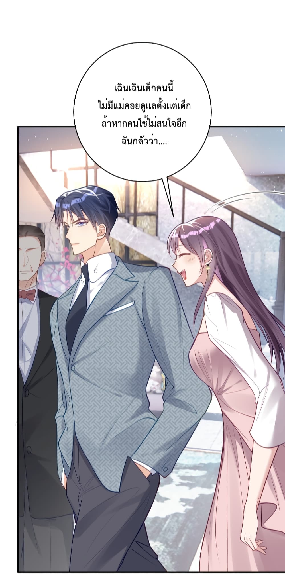 Sudden Baby ตอนที่ 11 (4)