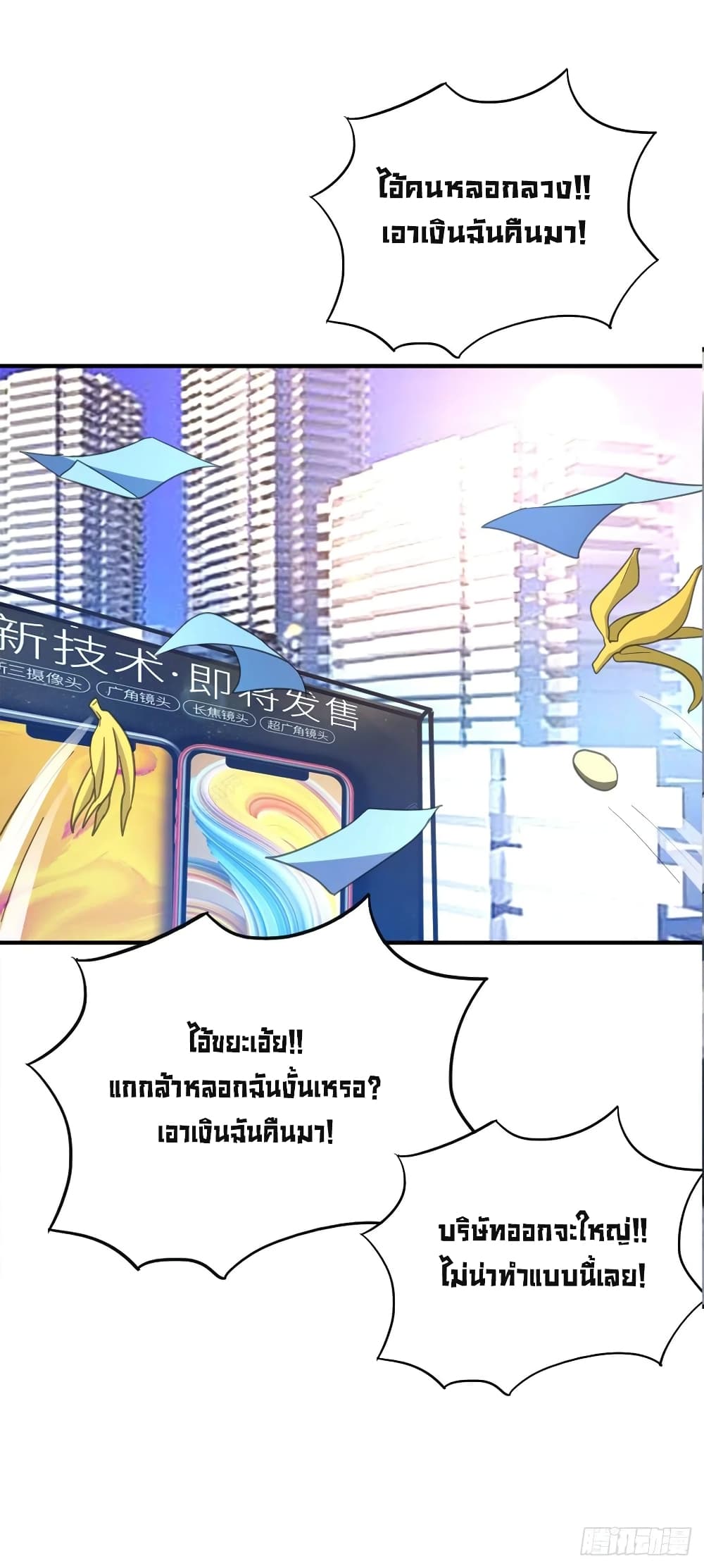 Super Broadcast System ตอนที่ 72 (11)