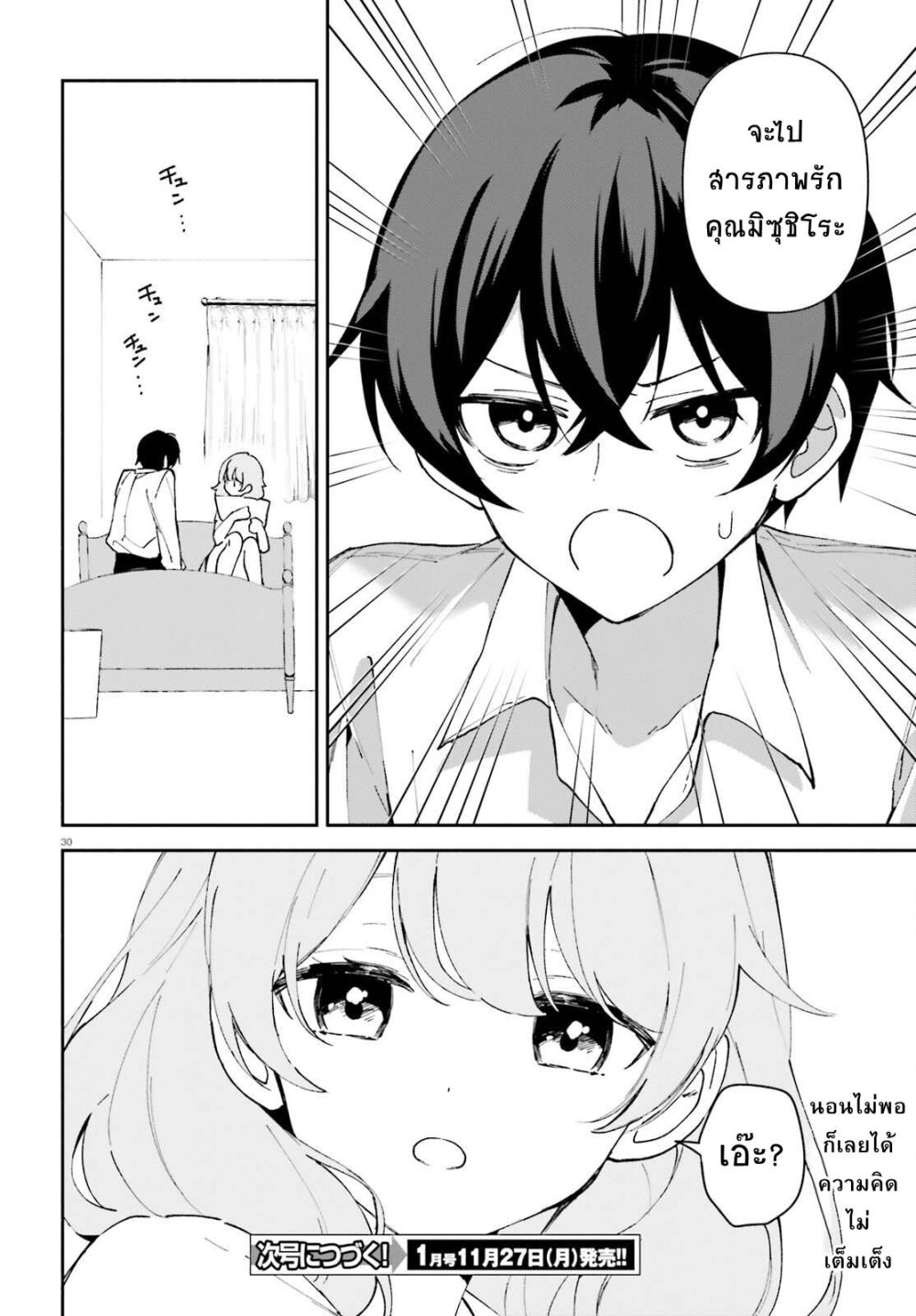 Issho ni Netain desu yo ne 3 30