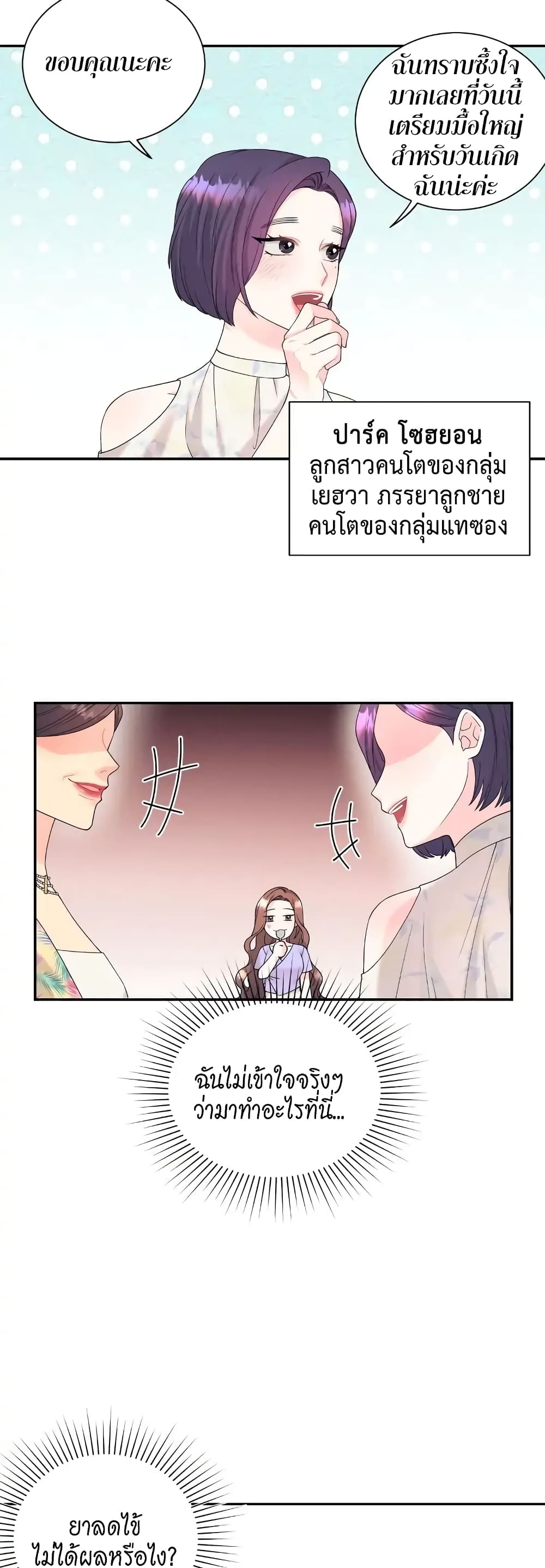 Fake Wife ตอนที่ 5 (4)