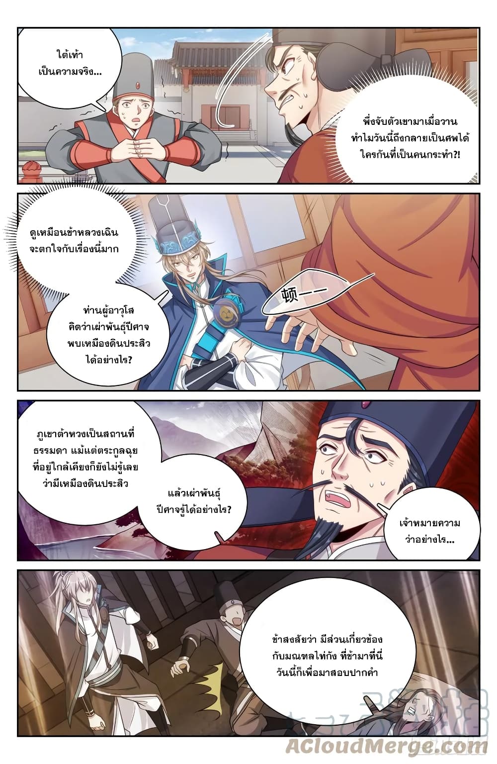 Nightwatcher ตอนที่ 153 (5)