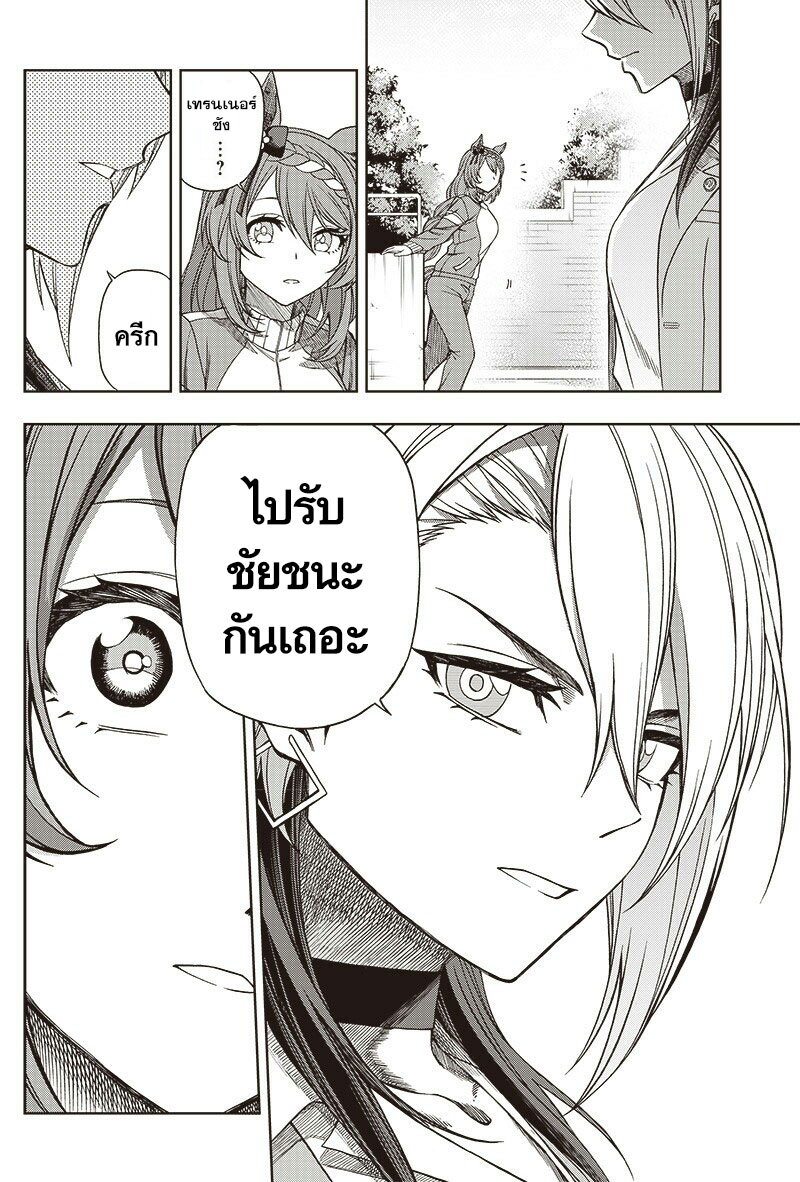 Uma Musume Cinderella Gray 94 (16)