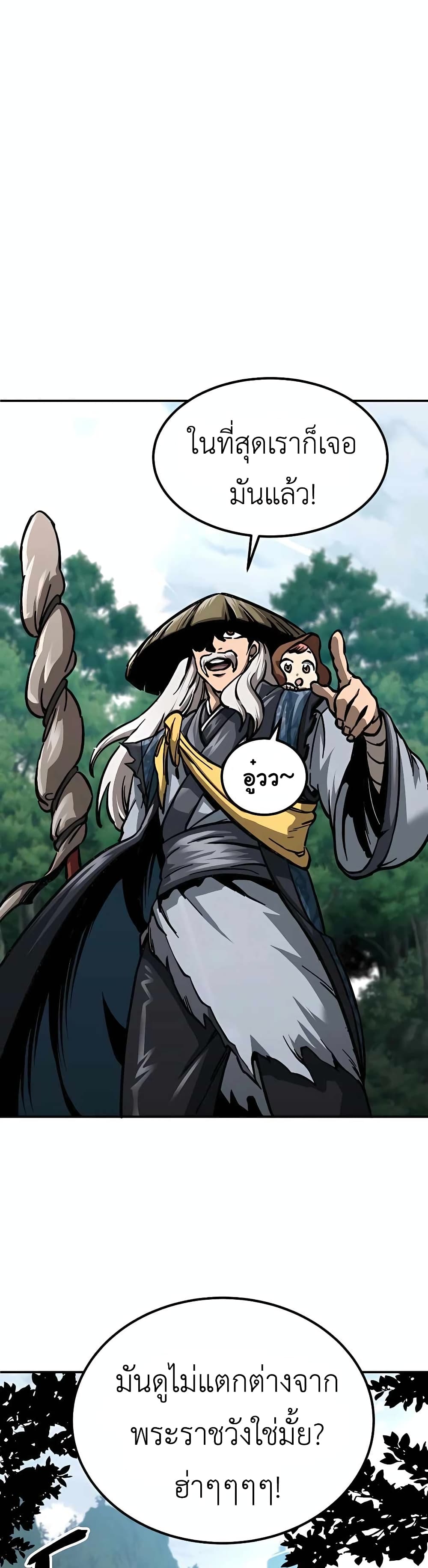 Warrior Grandpa And Supreme Granddaughter ตอนที่ 3 (13)