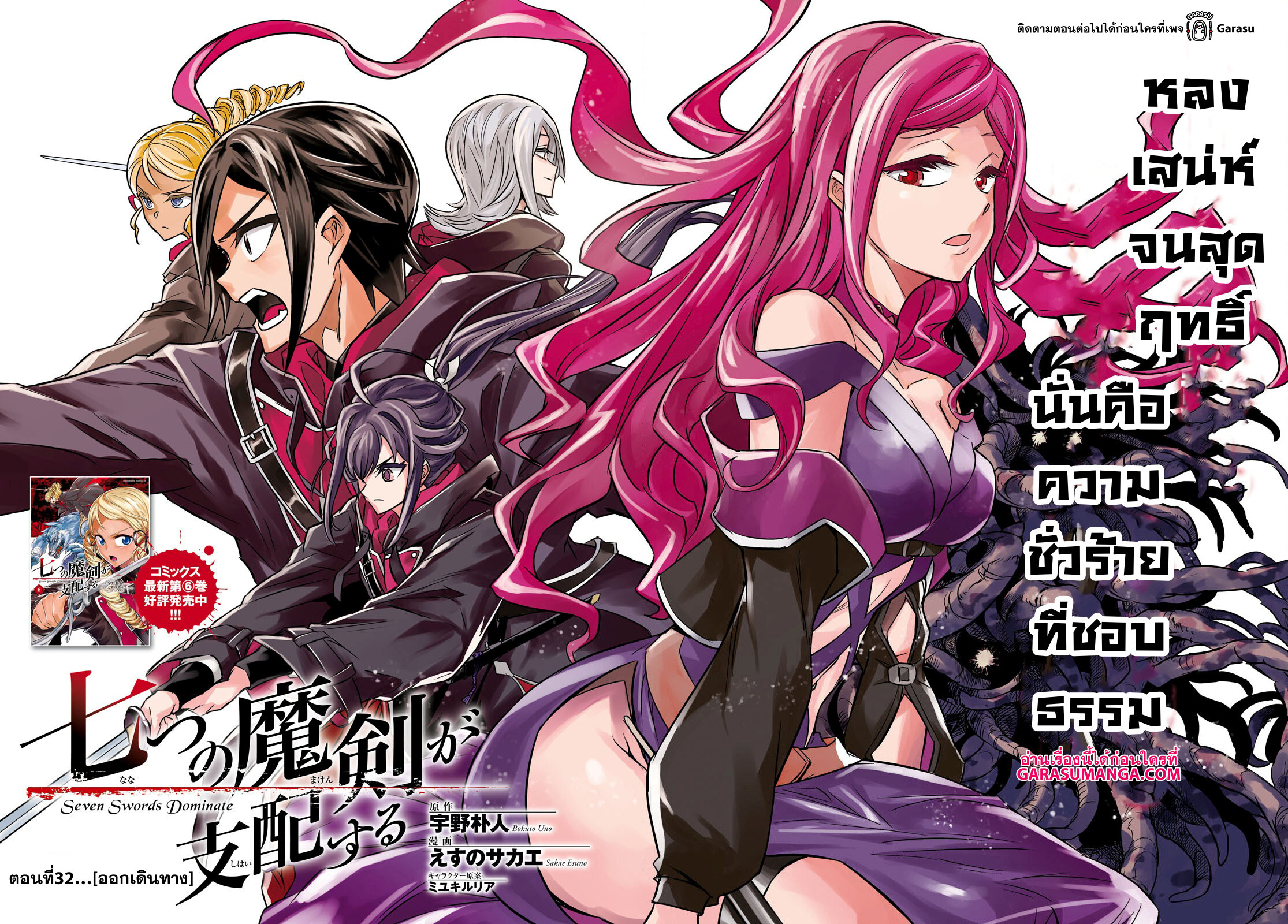 Nanatsu no Maken ga Shihai suru 34 02