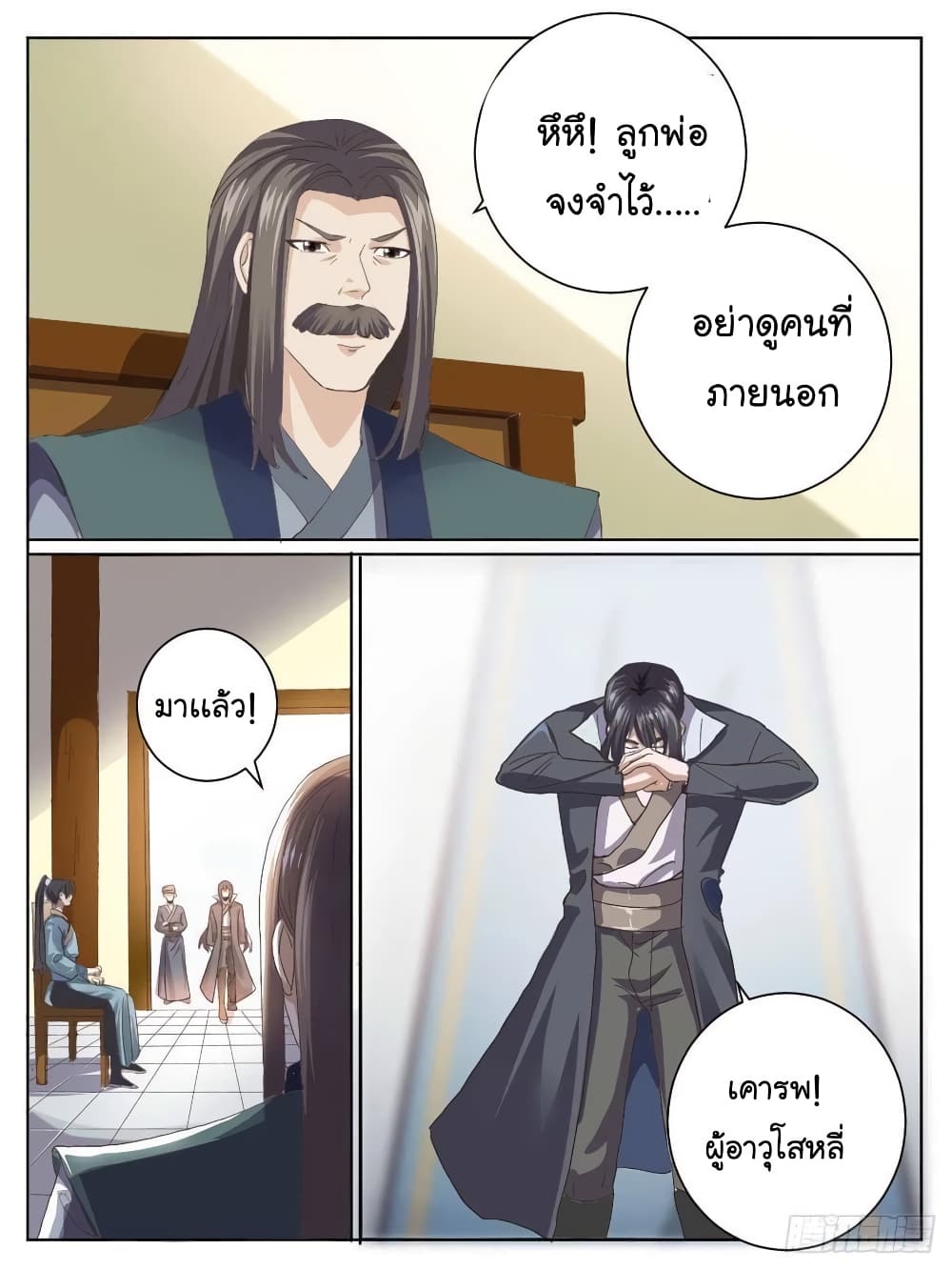 I’m God ตอนที่ 34 (7)