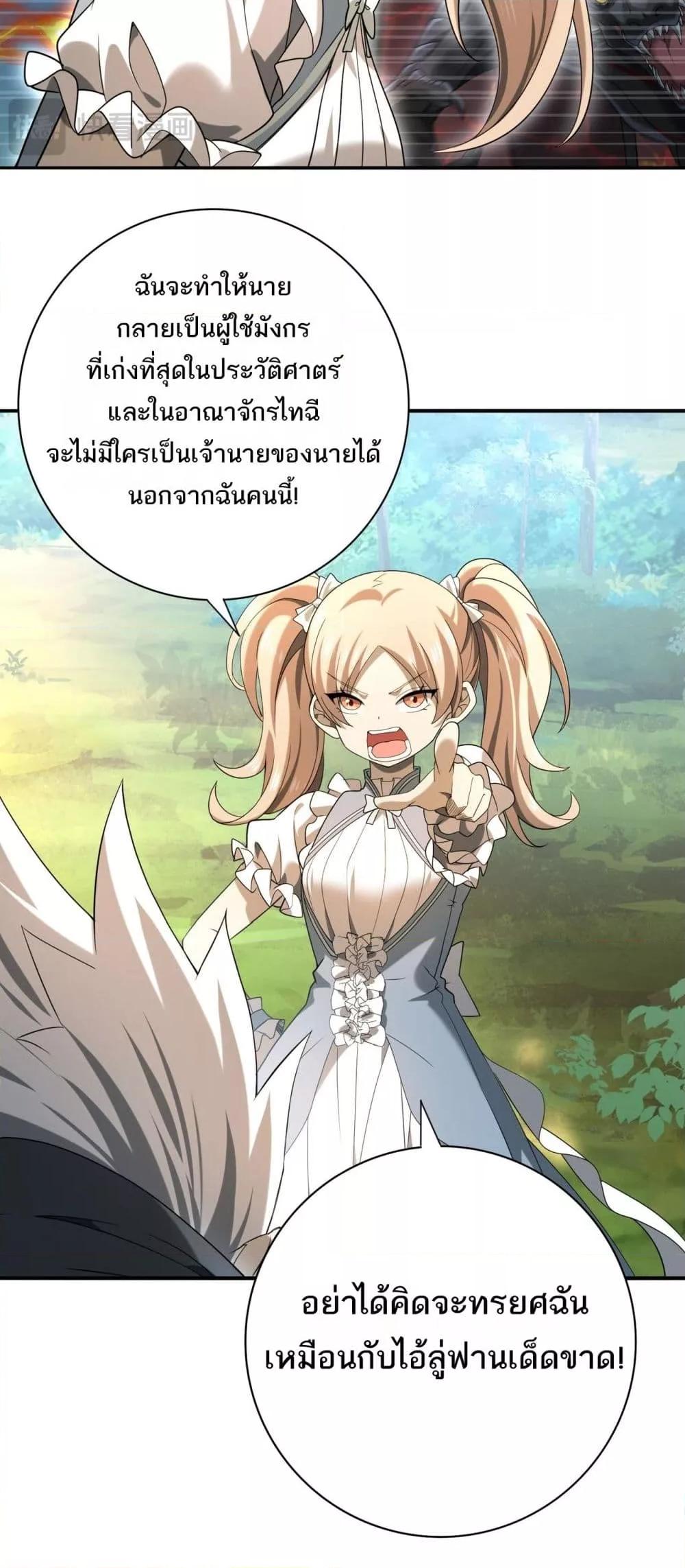 I am Drako Majstor ตอนที่ 19 (37)