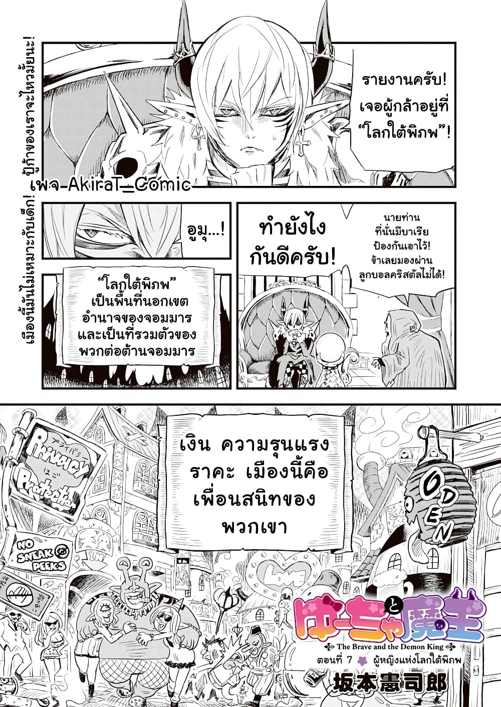 Yuucha to Maou ตอนที่ 7 (2)