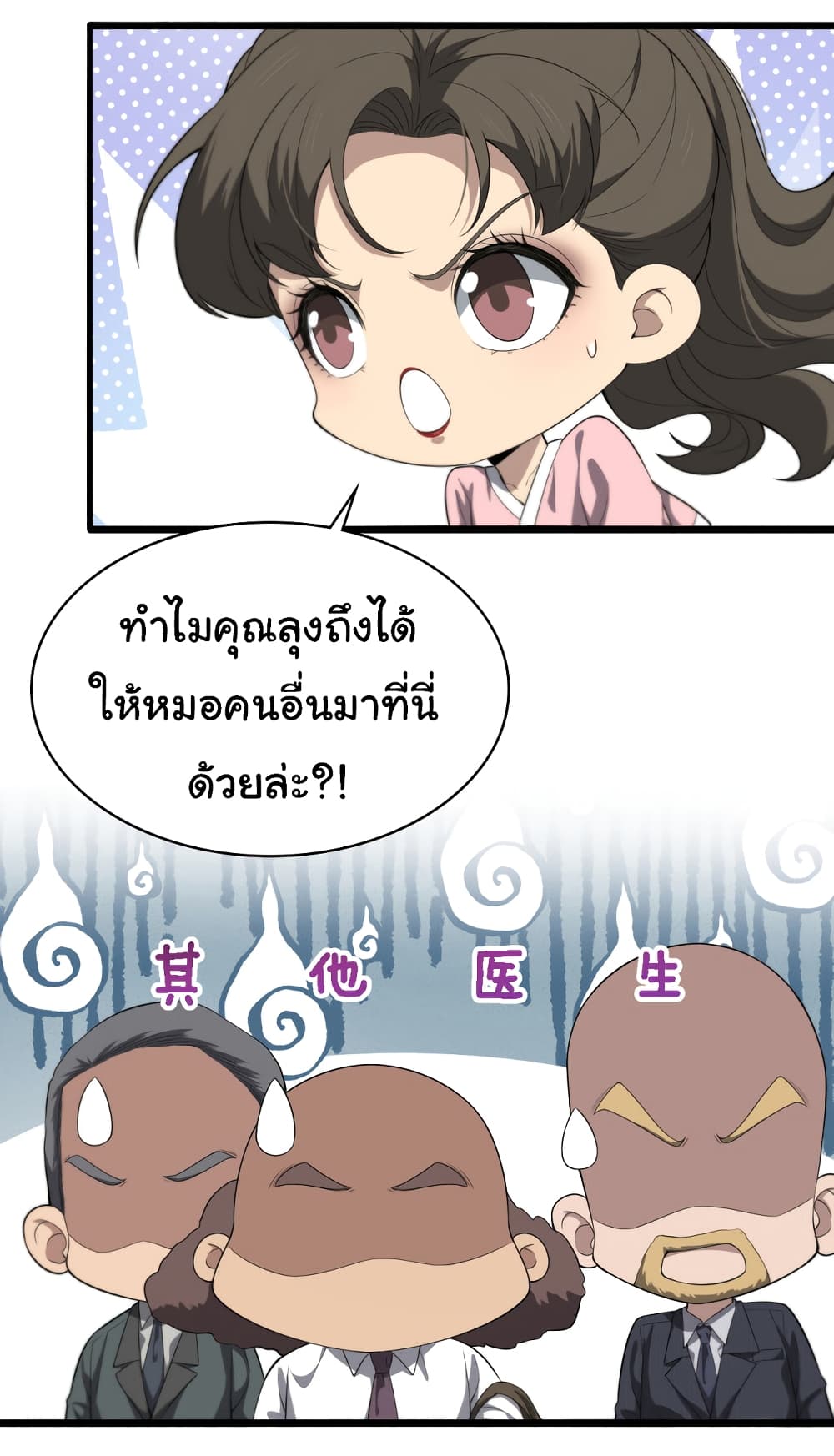 Dr.Lingran’s Ultimate System ตอนที่ 217 (32)