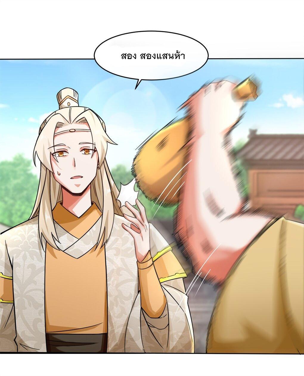 Endless Devourer ตอนที่ 54 (24)