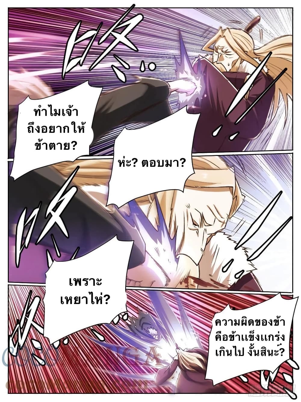 I’m God ตอนที่ 28 (12)