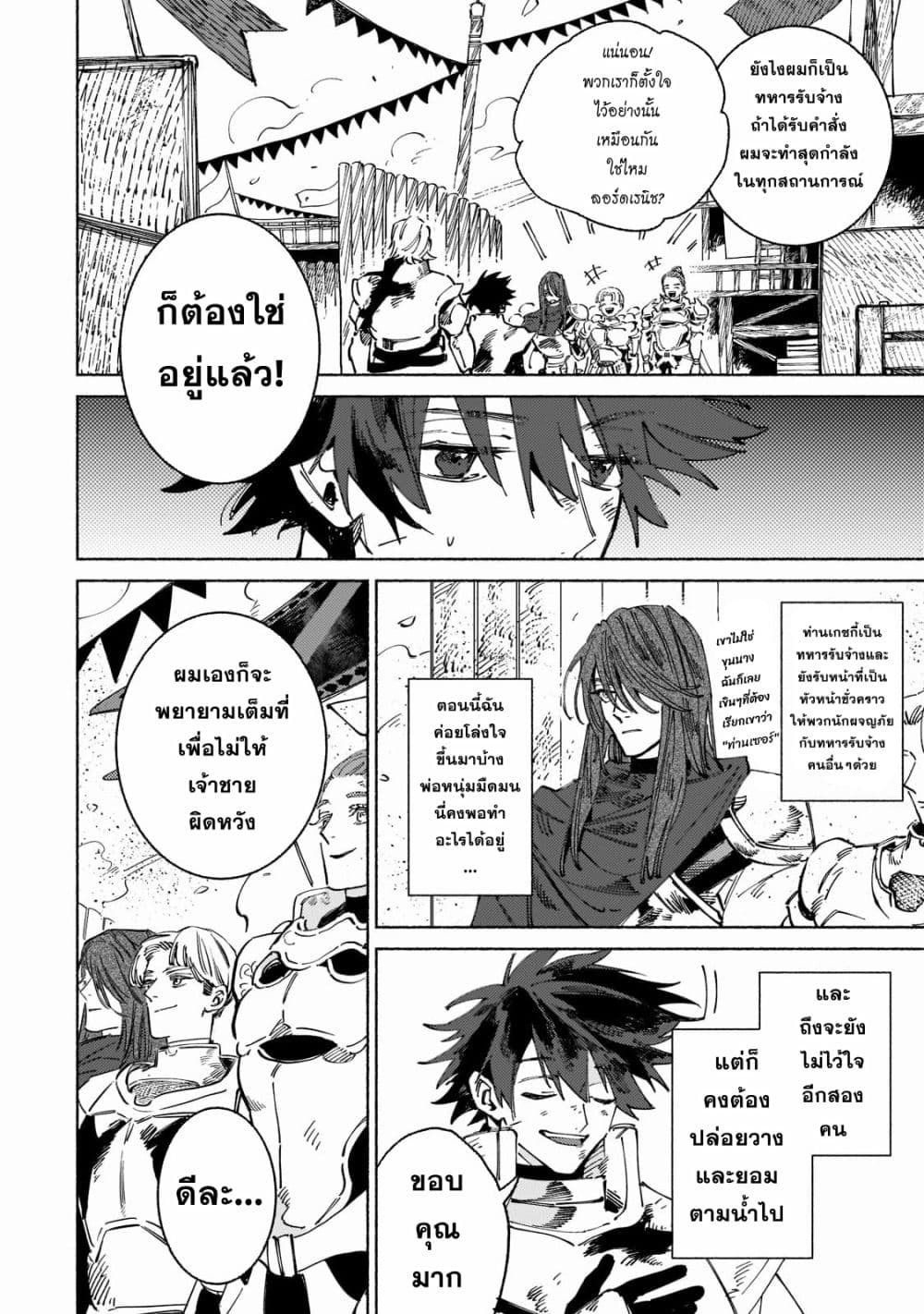 Maou to Yuusha no Tatakai no Ura de ตอนที่ 5 (8)