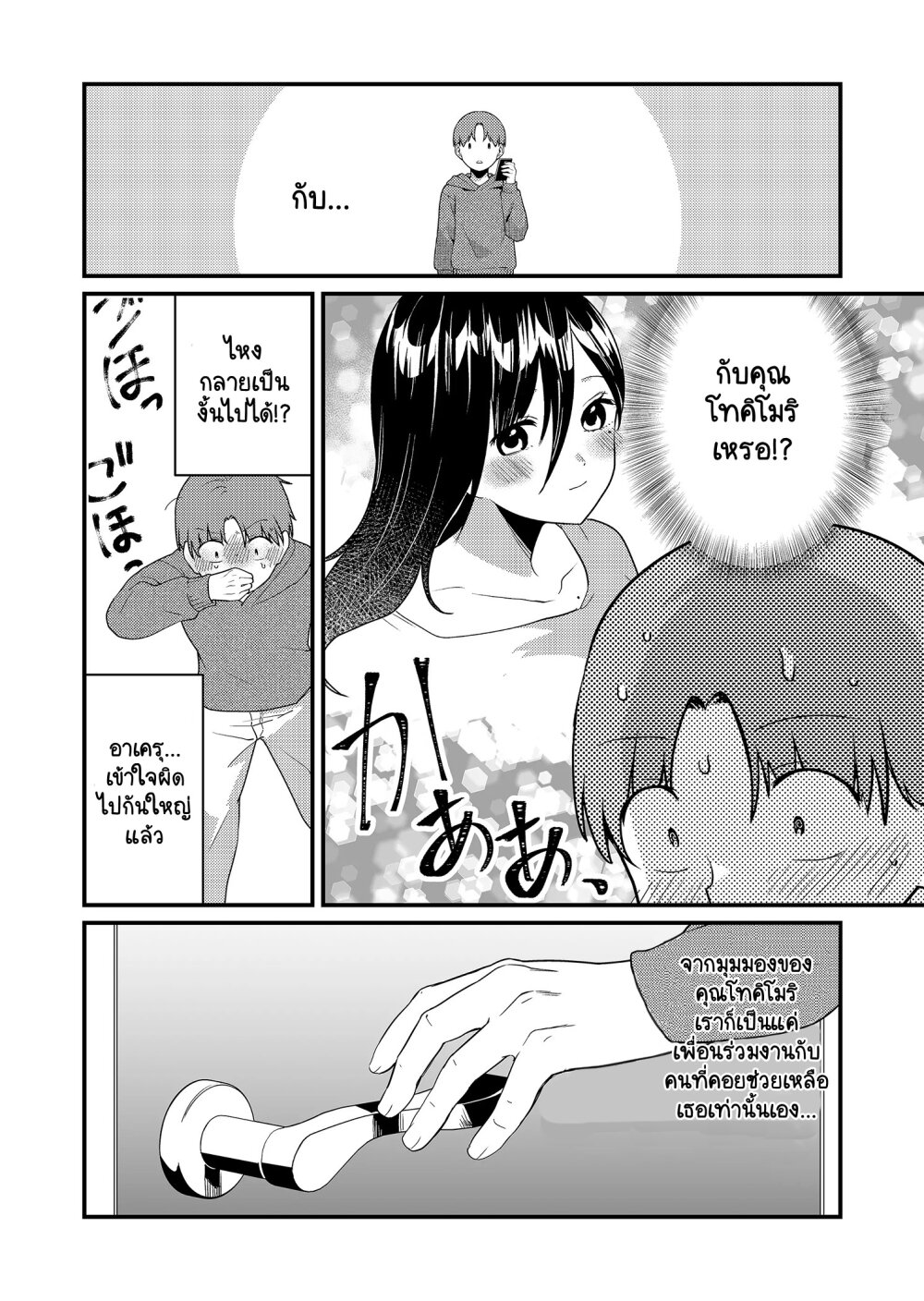 Tokimori san ga Muboubi desu!! 16 (10)