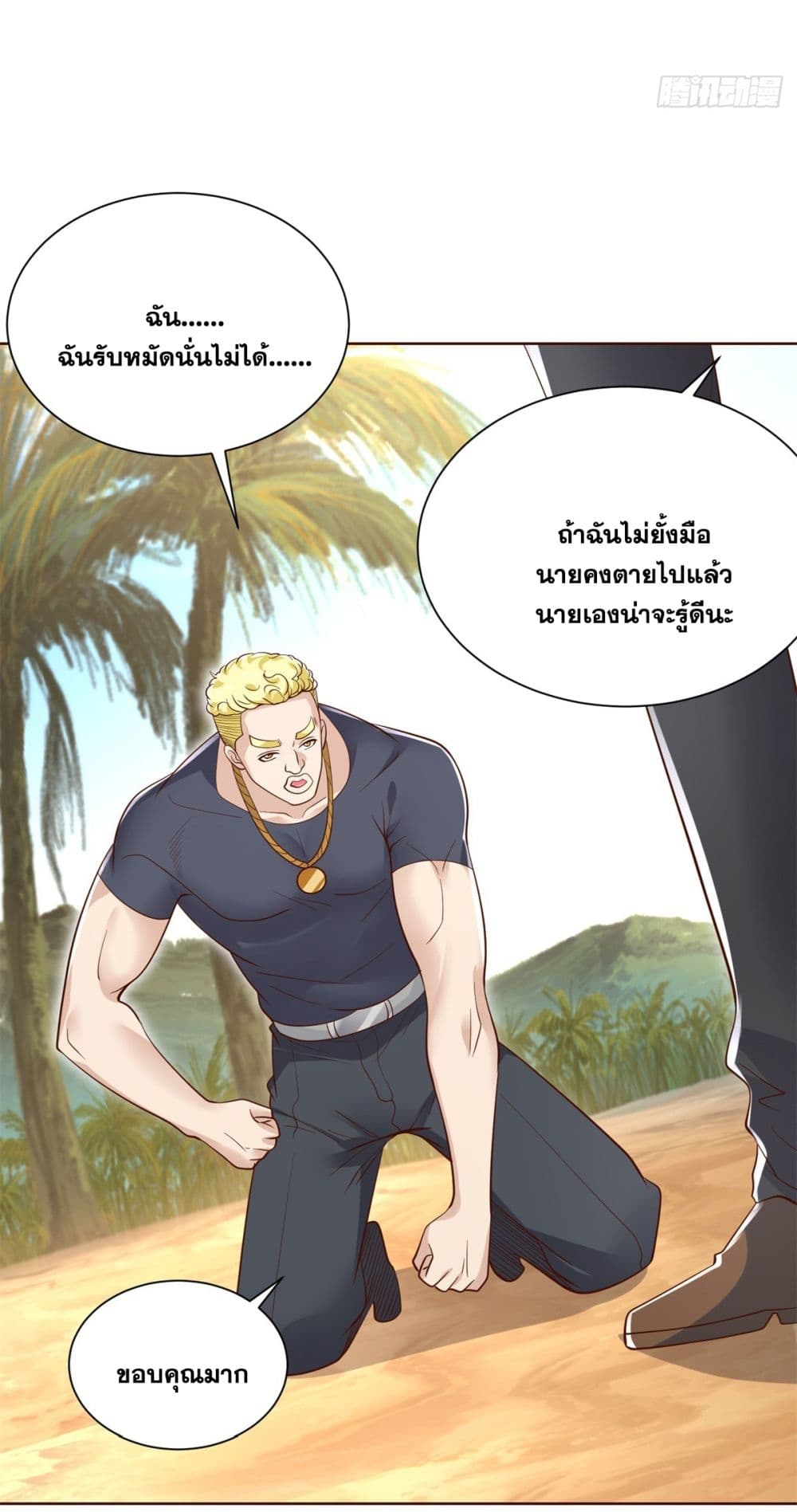Sorry, I’m A Villain ตอนที่ 60 (44)
