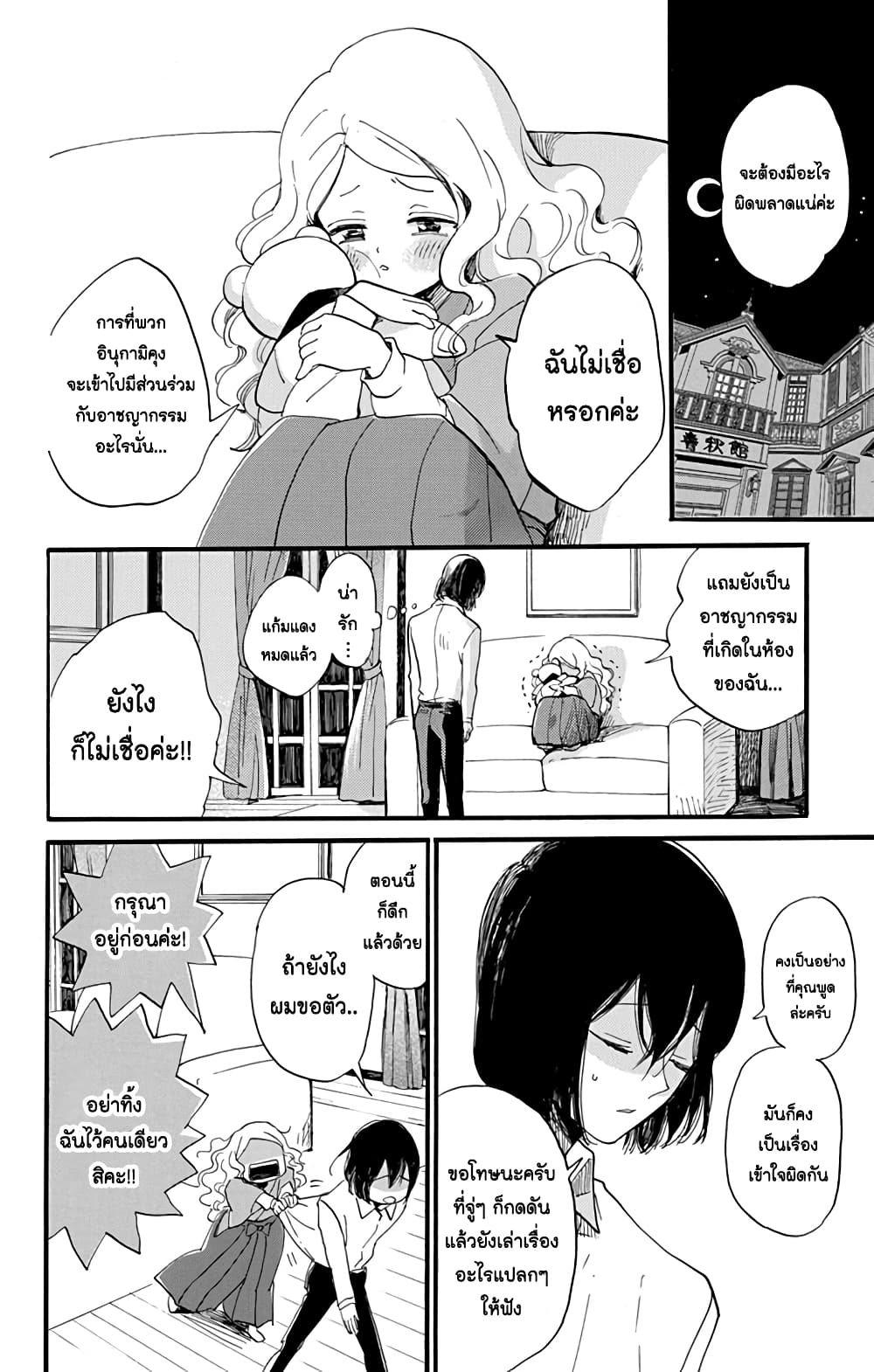 Meitantei Kouko ha Yuuutsu ตอนที่ 4 (23)
