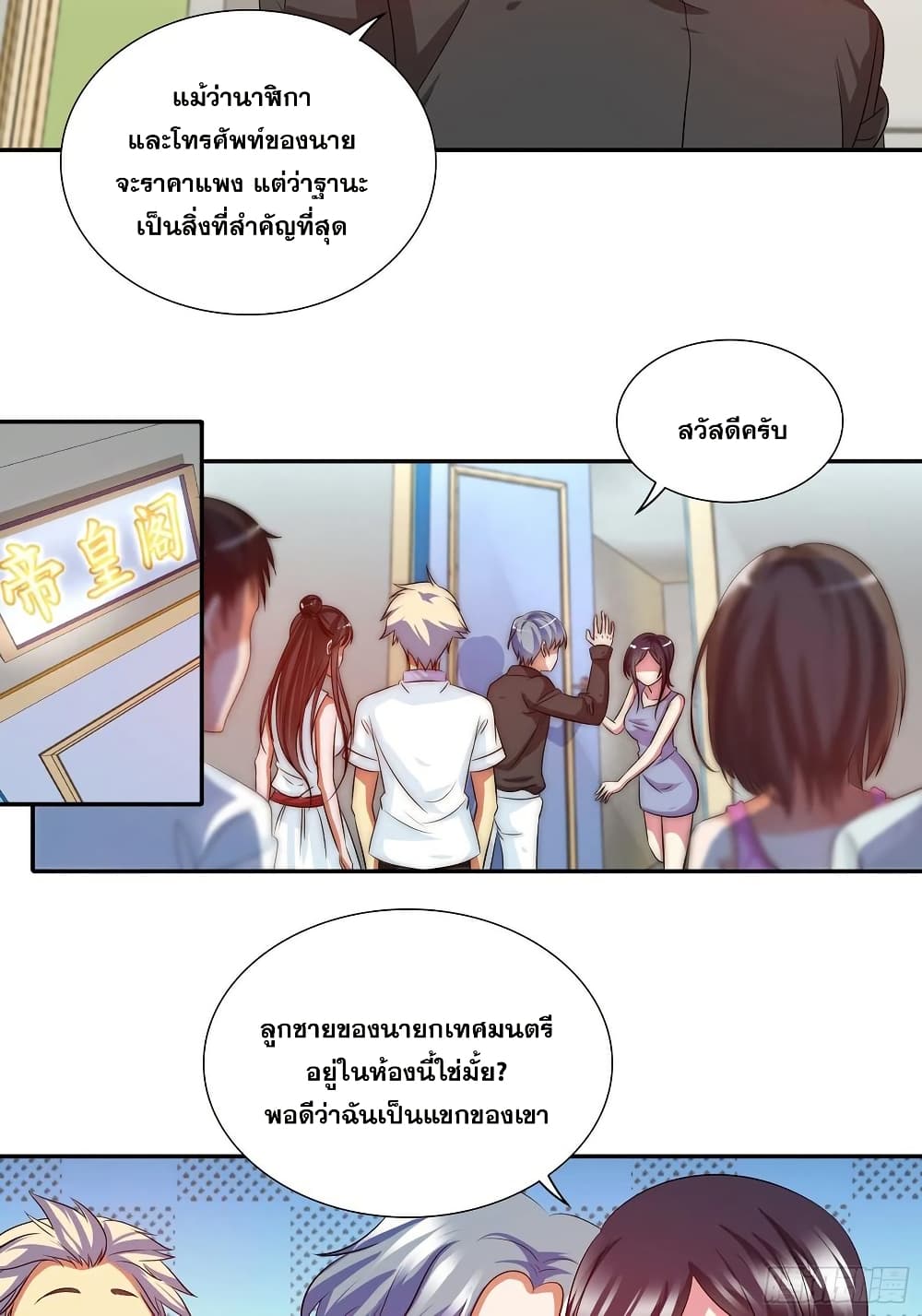 I Am A God of Medicine ตอนที่ 106 (6)