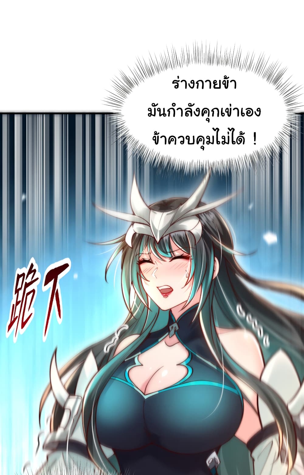 Opening System To Confession The Beautiful Teacher ตอนที่ 44 (17)