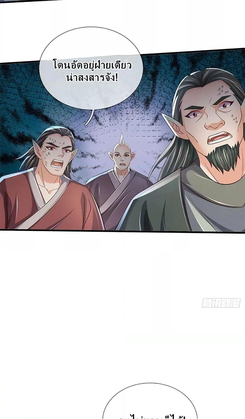 Opening to Supreme Dantian ตอนที่ 164 (46)