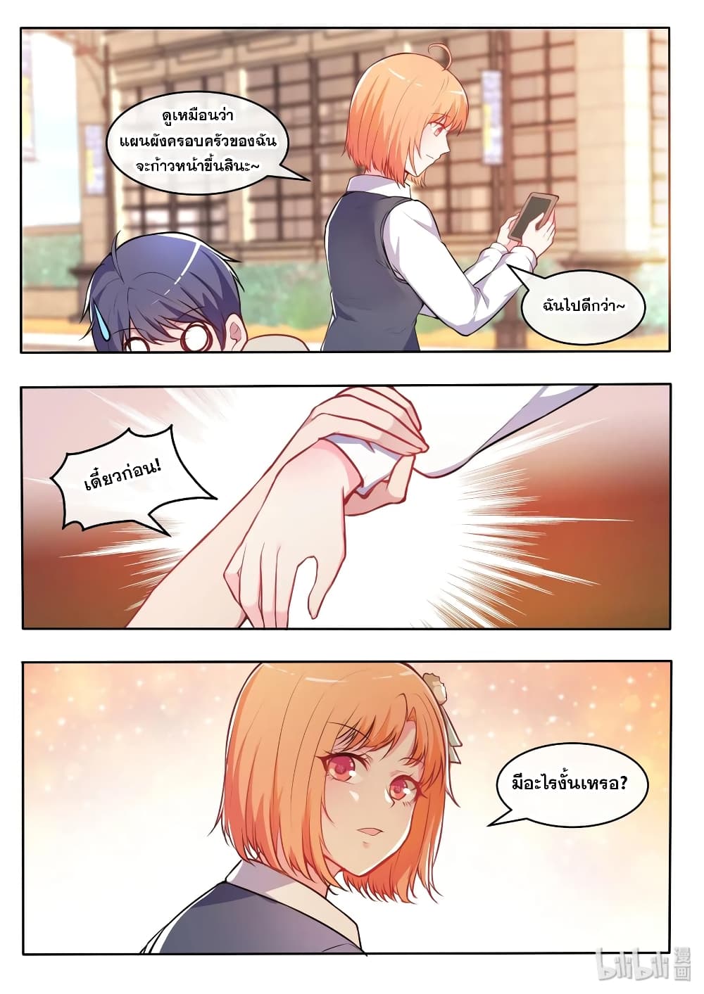 God Plans for Your Future ตอนที่ 26 (13)