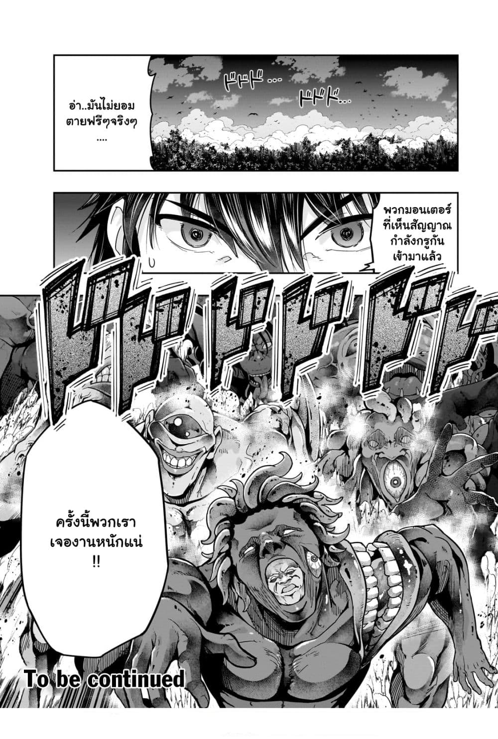 Hazure Waku no [Joutai Ijou Skill] de Saikyou ni ตอนที่ 38.2 (16)