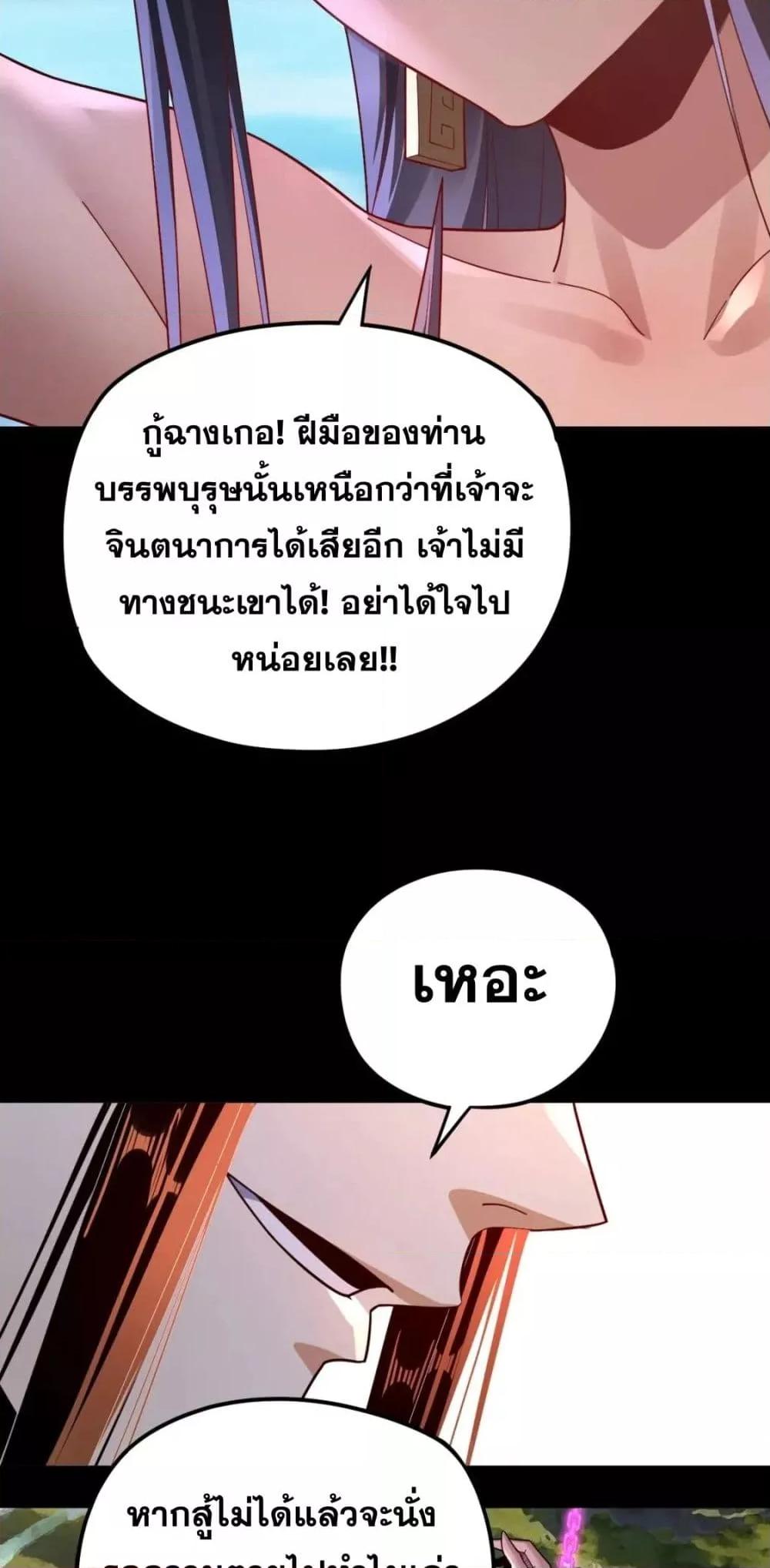 I Am the Fated Villain 102 09