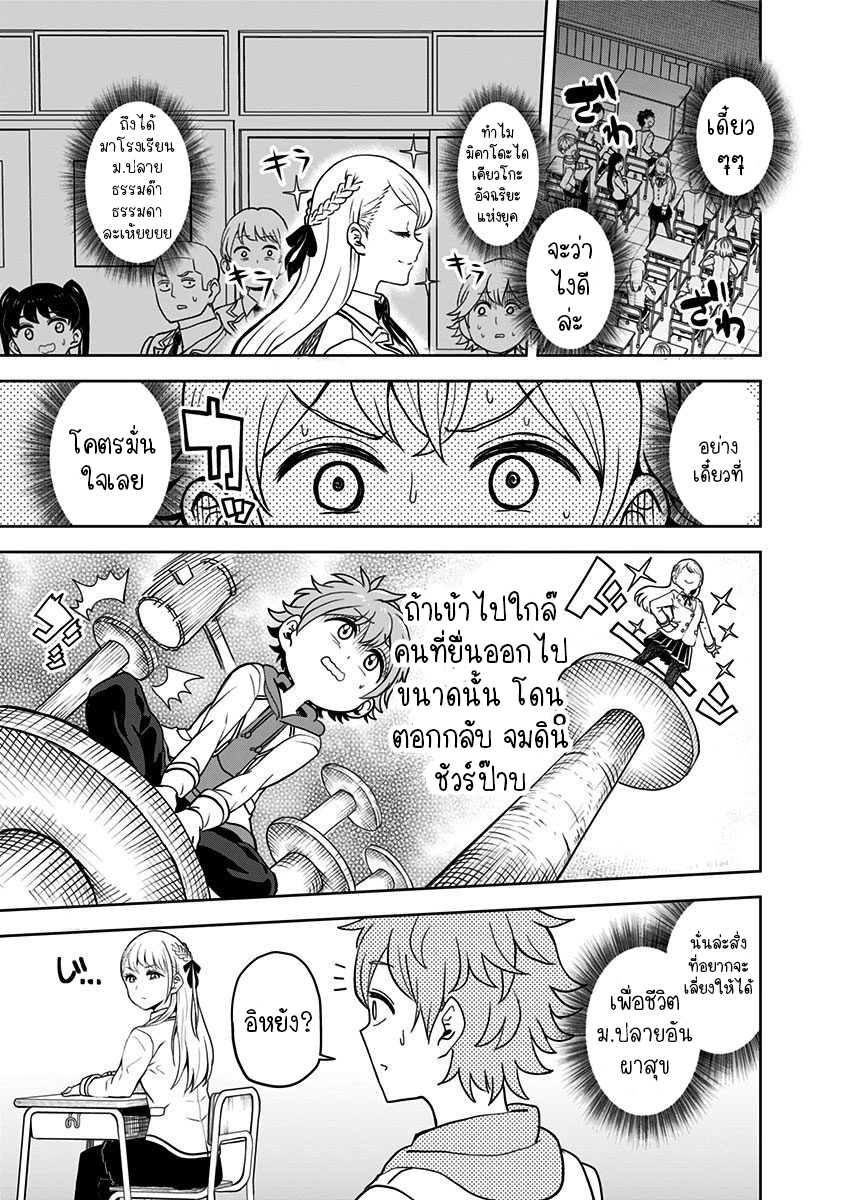 Kaibutsu Shoujo wa Hatsukoi 1.1 (16)